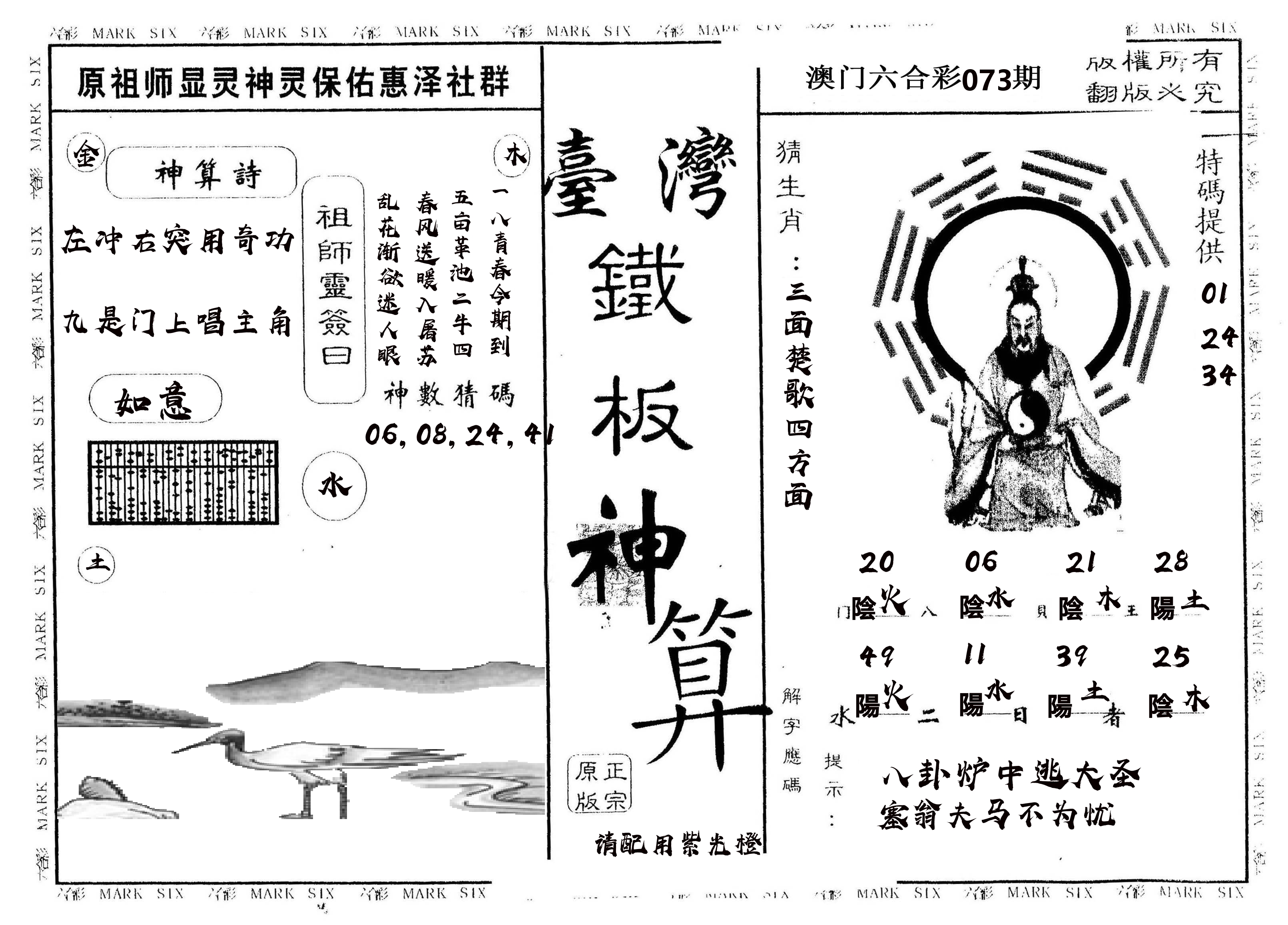另版台湾铁板 第73期