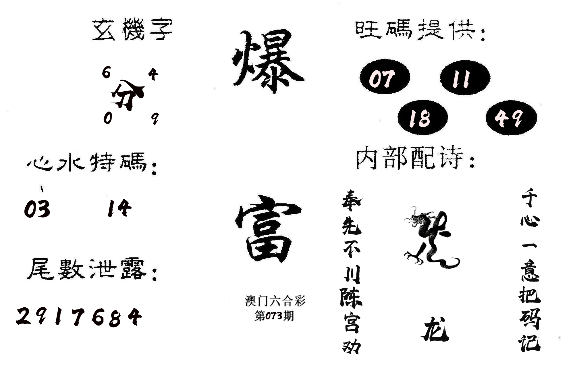 爆富 第73期