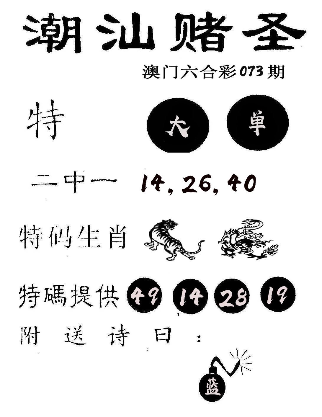 潮汕赌圣 第73期