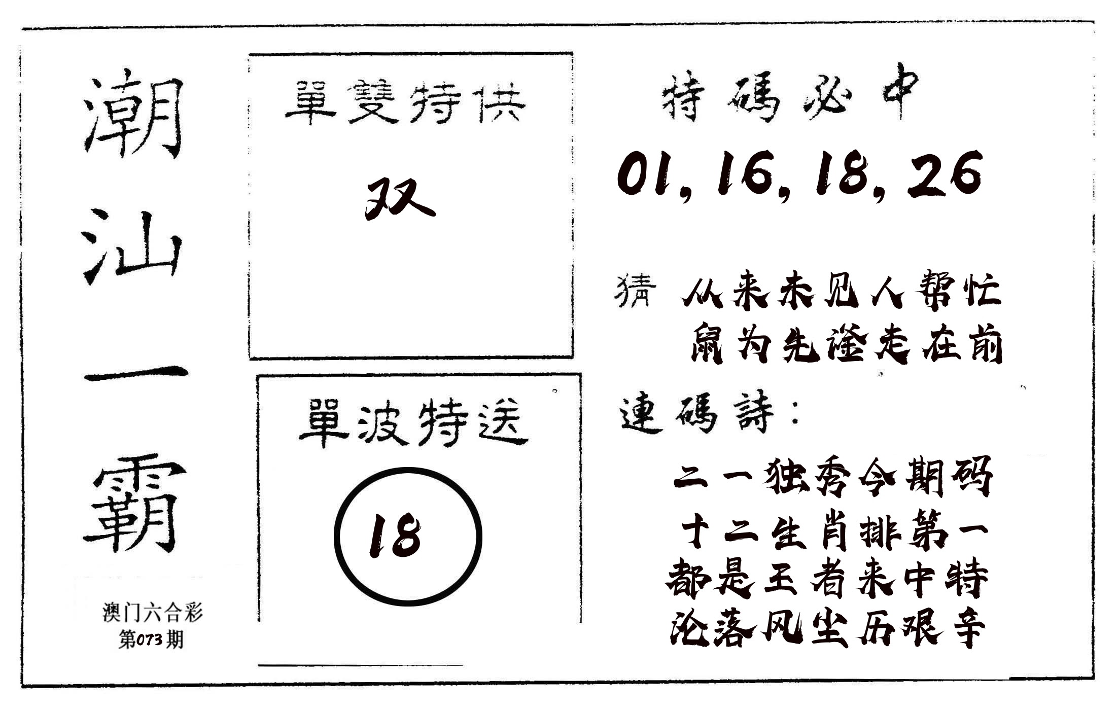 潮汕一霸A 第73期