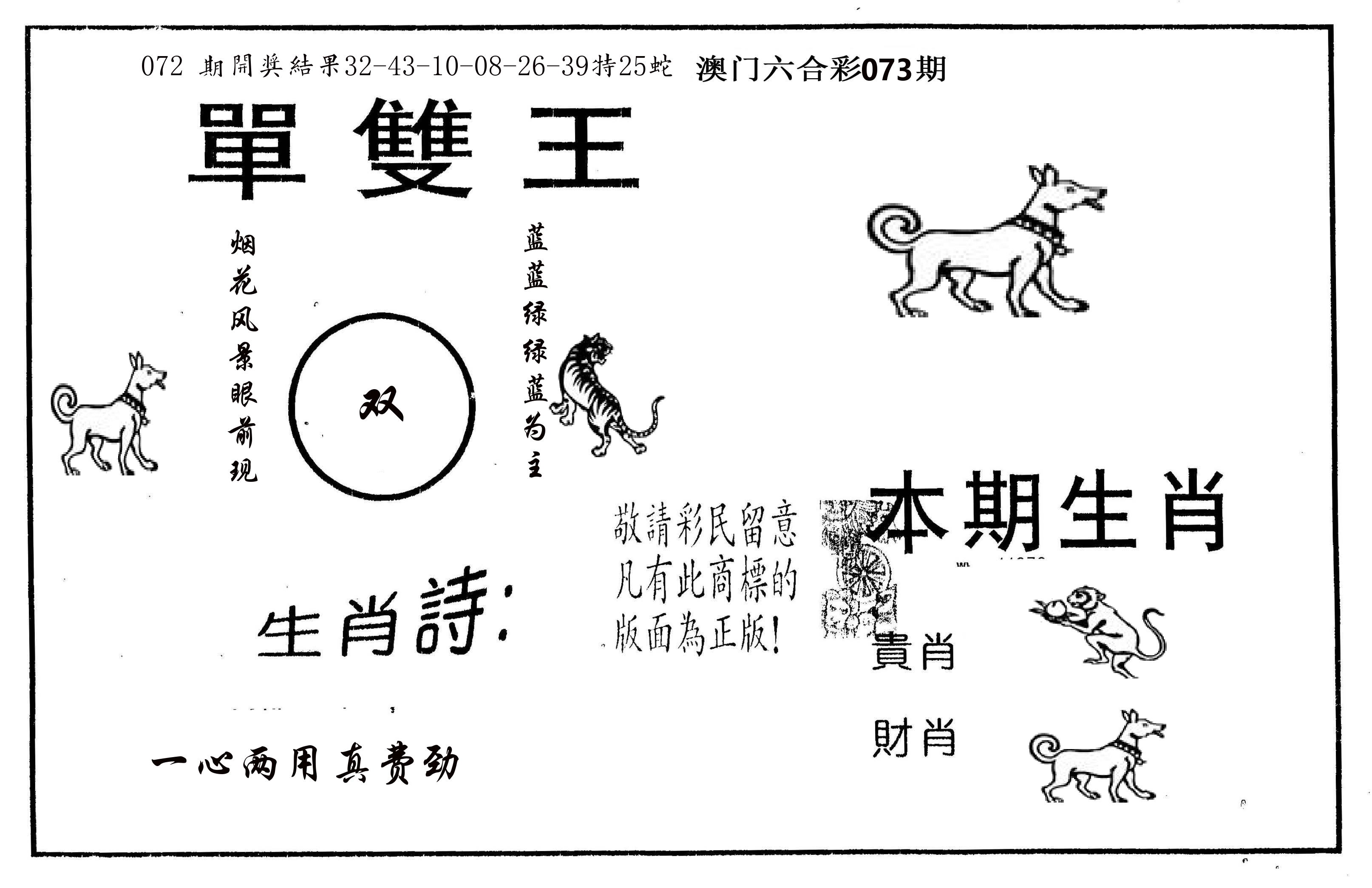 单双王A 第73期
