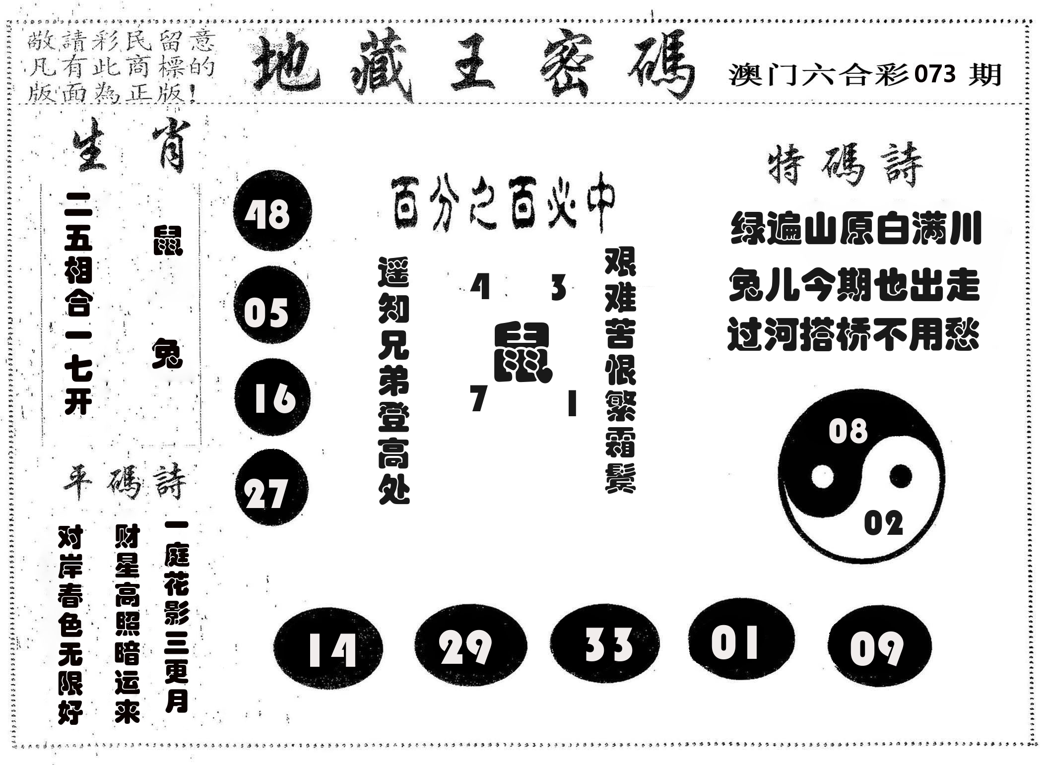 地藏王密码 第73期