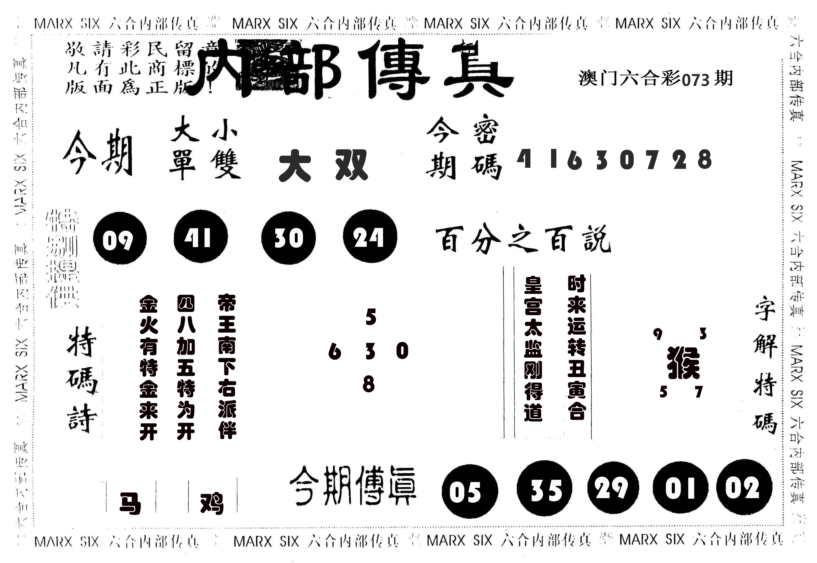 内部传真 第73期