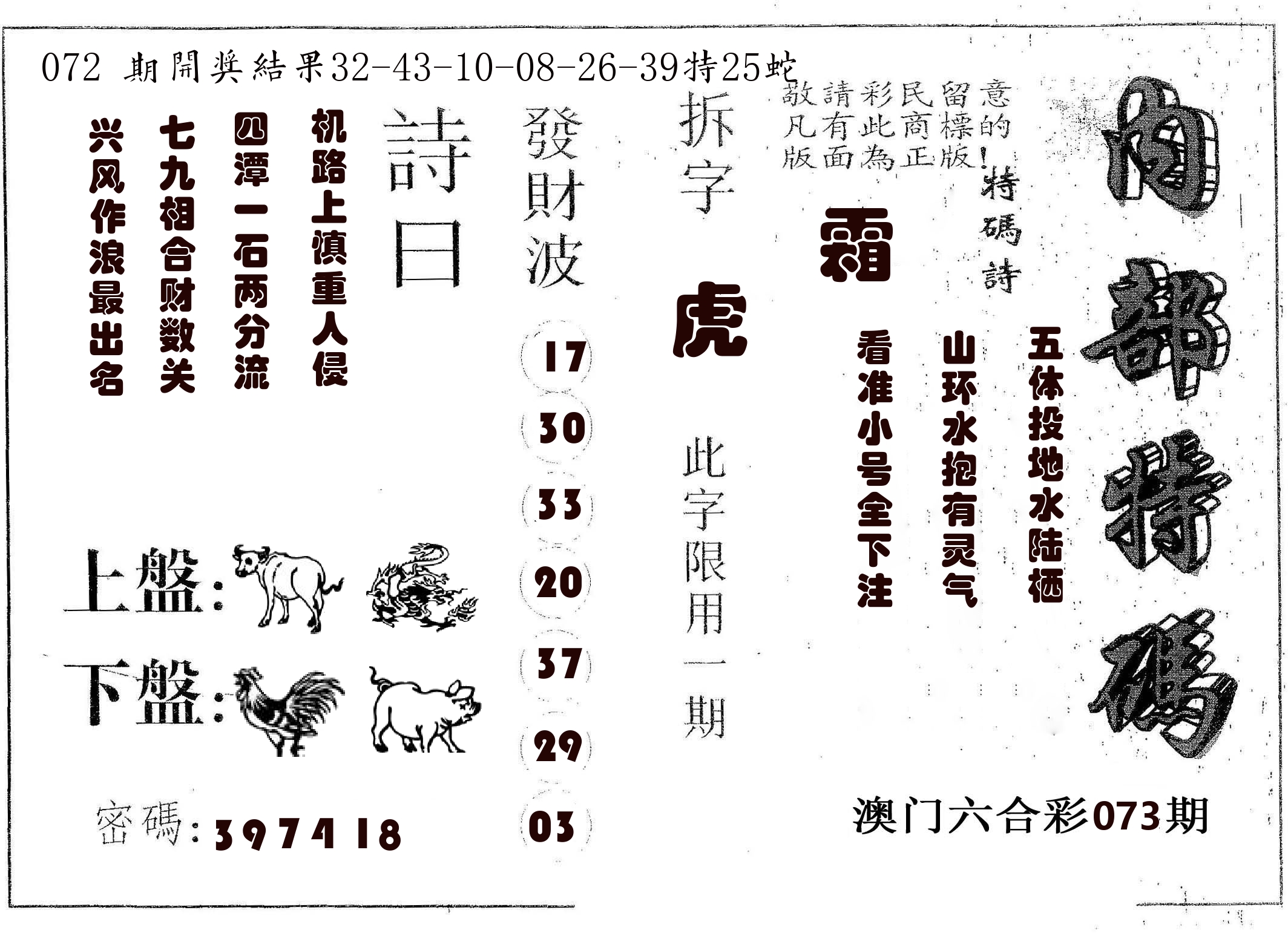 内部特码 第73期