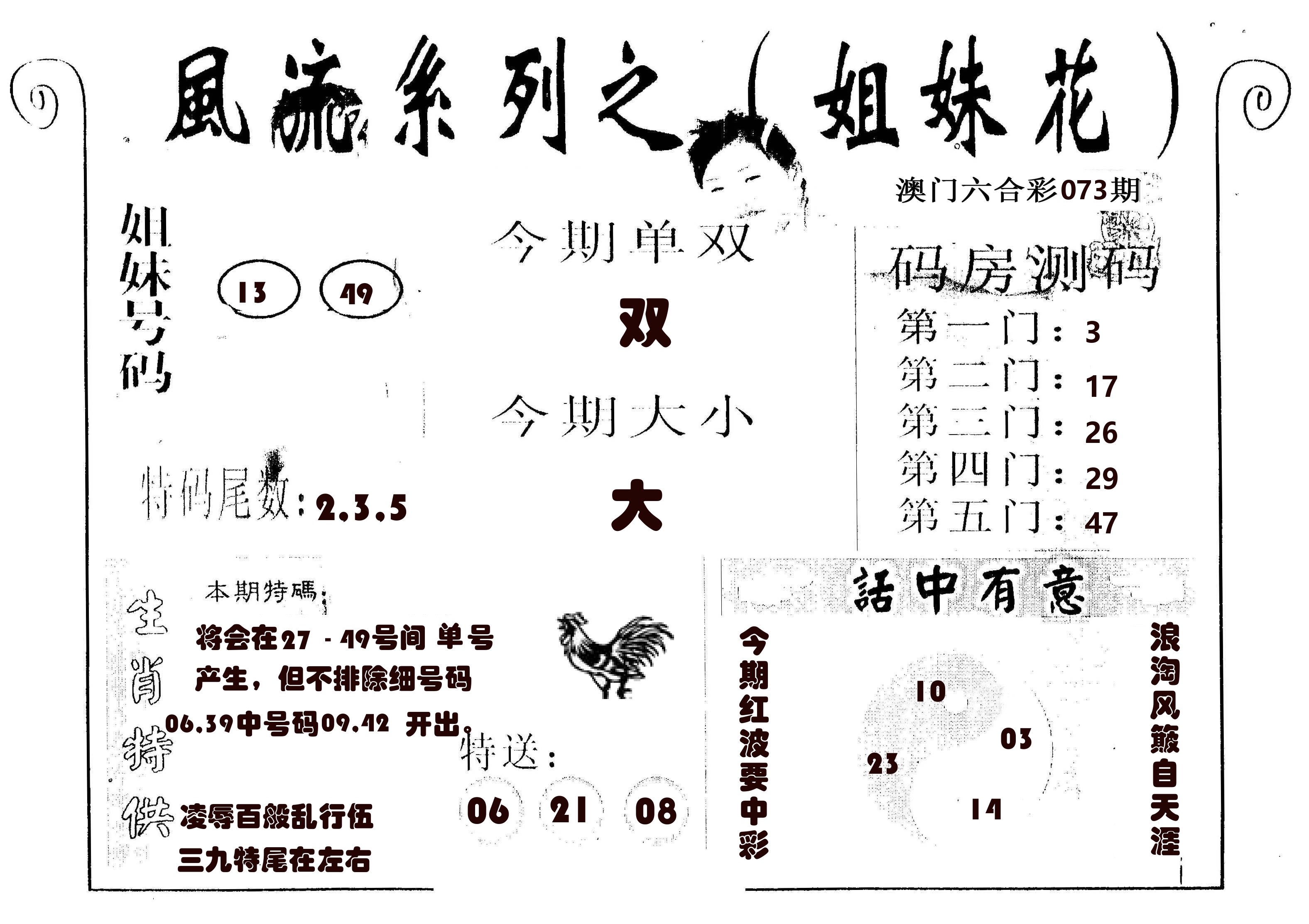 风流系列-1 第73期