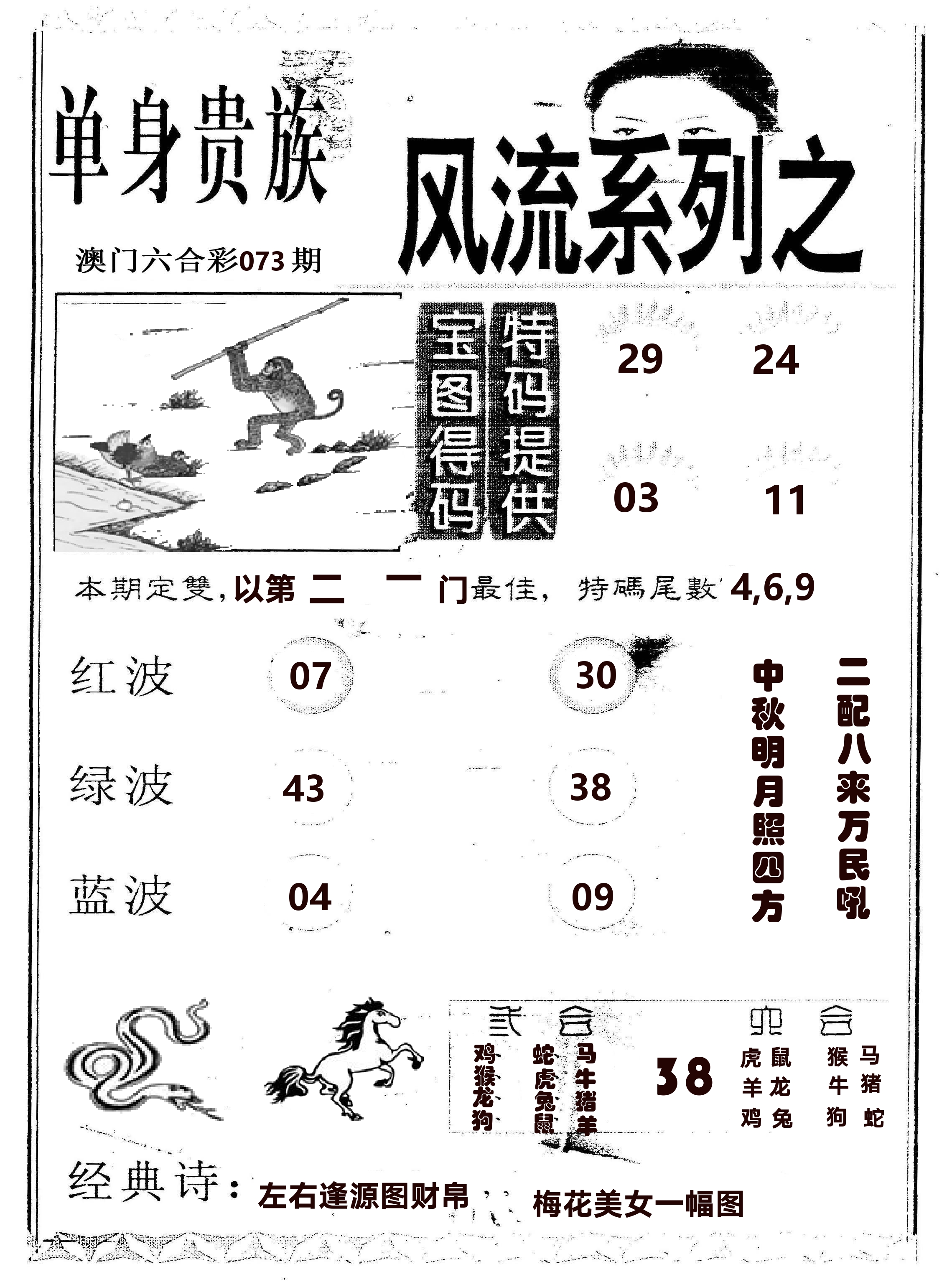 风流系列-2 第73期