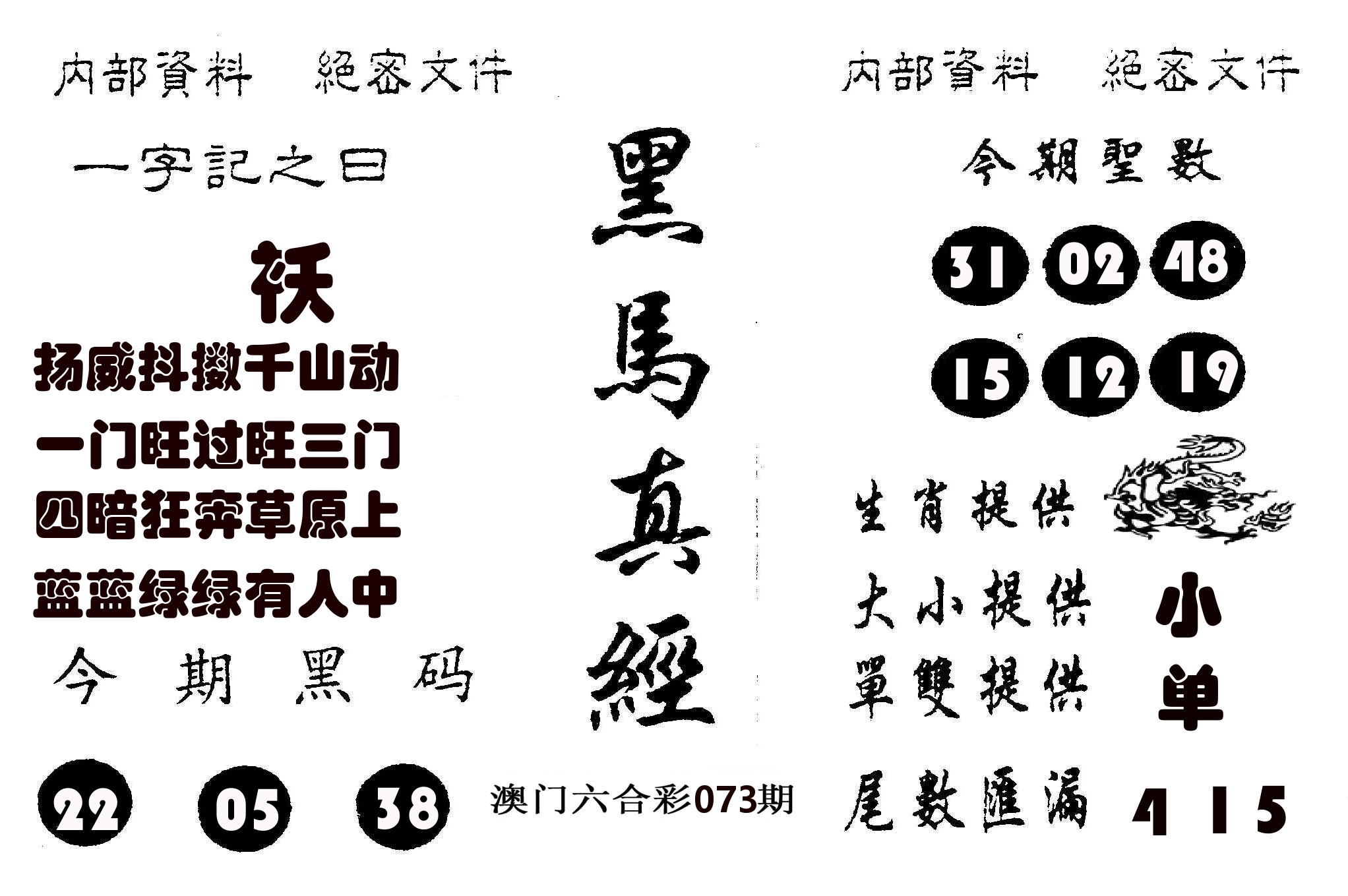 黑马真经 第73期