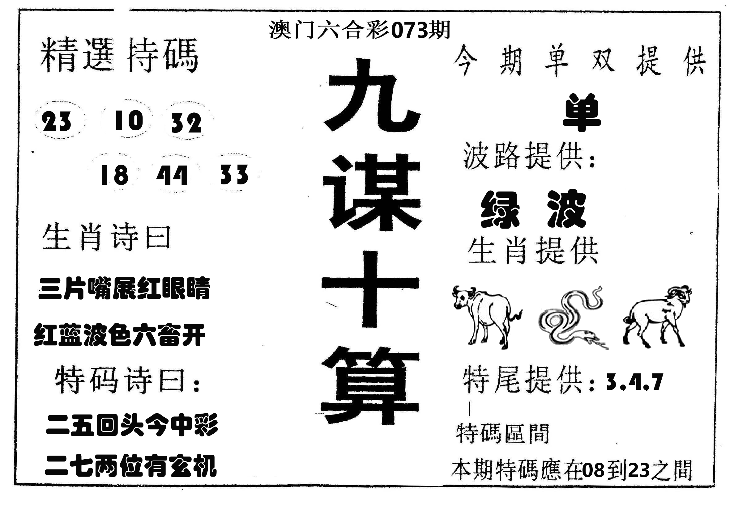 九谋十算 第73期
