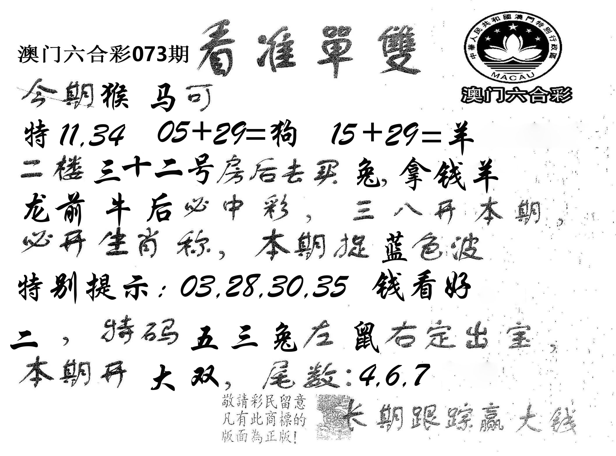 看准单双 第73期