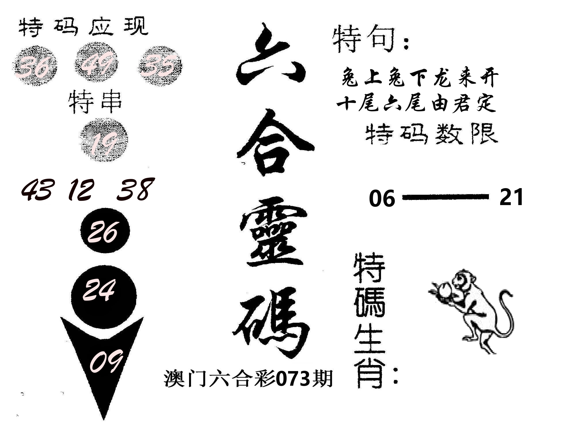六合灵码 第73期
