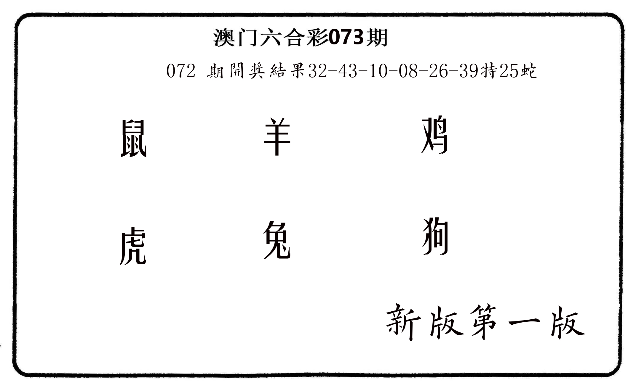 六肖中特 第73期