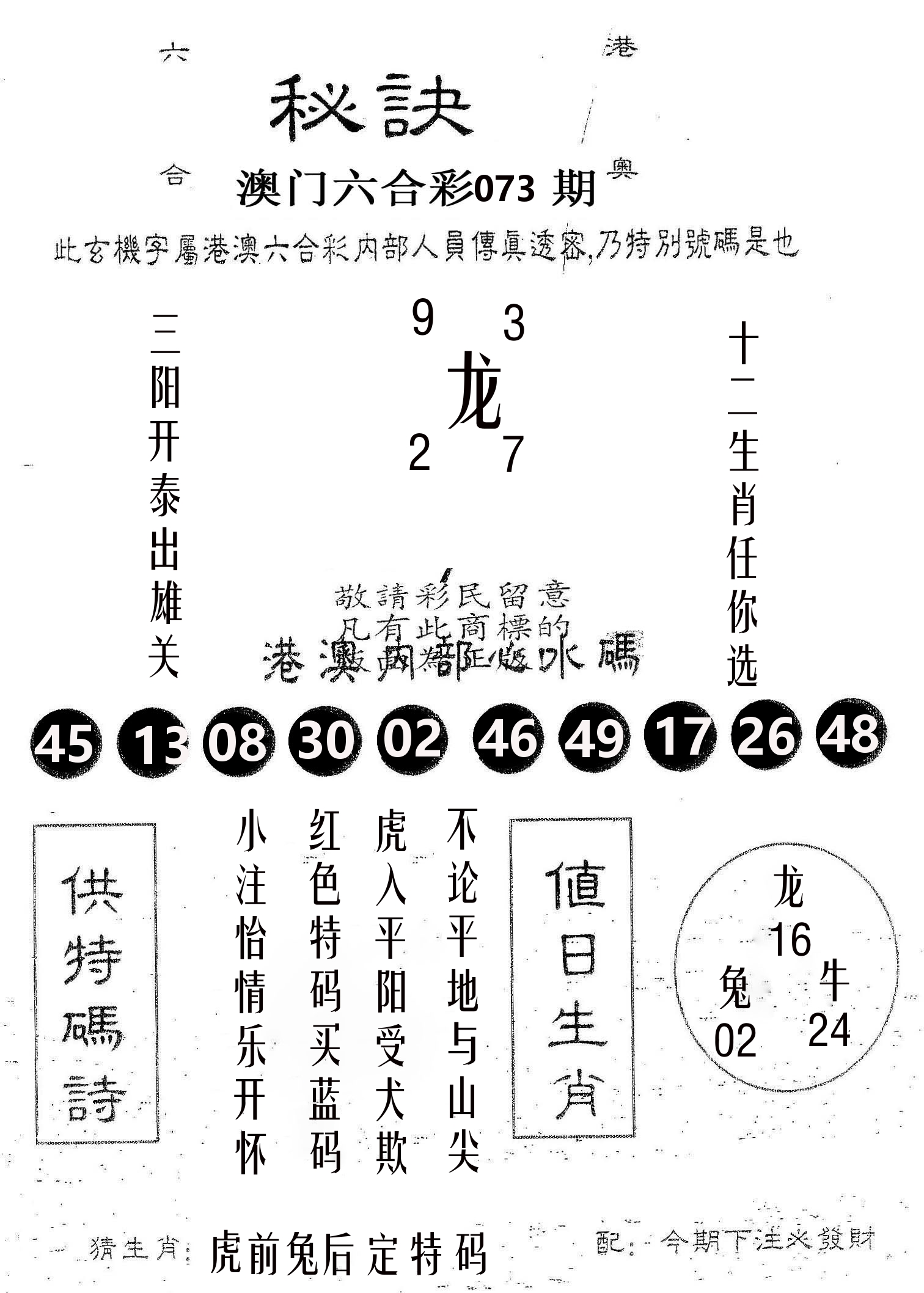 秘决 第73期