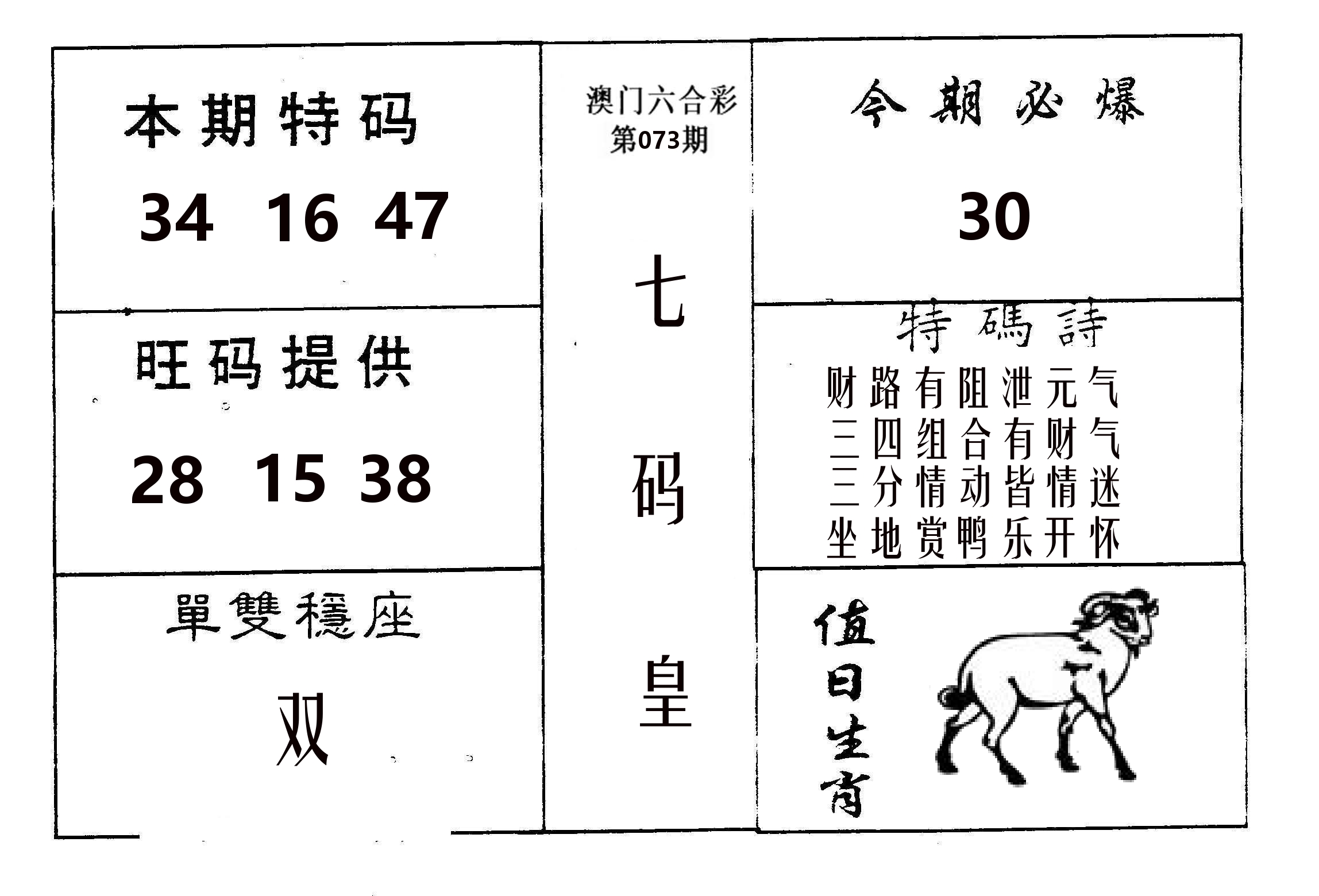 七码皇 第73期