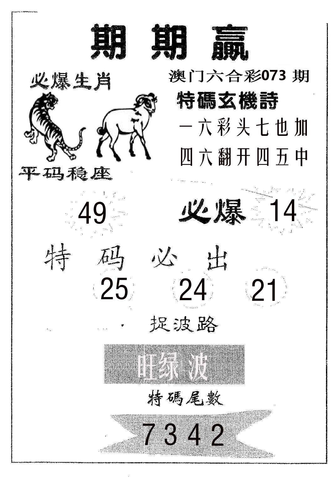 期期赢 第73期