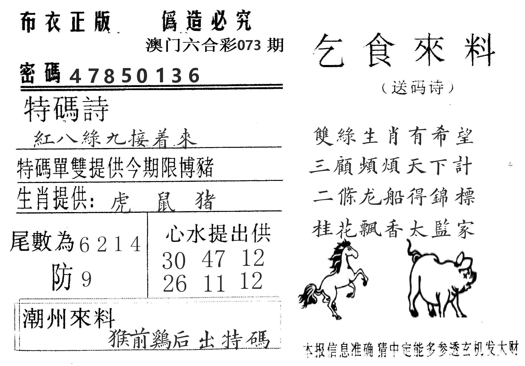 千禧码王 第73期
