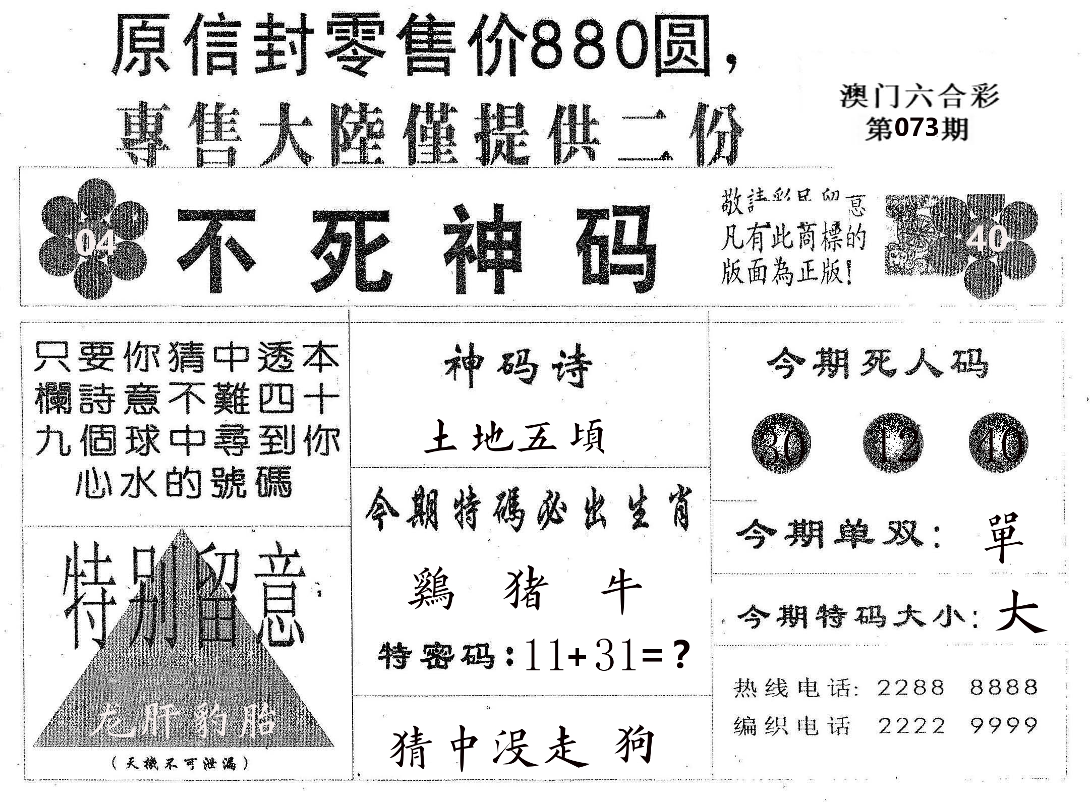 不死码B 第73期