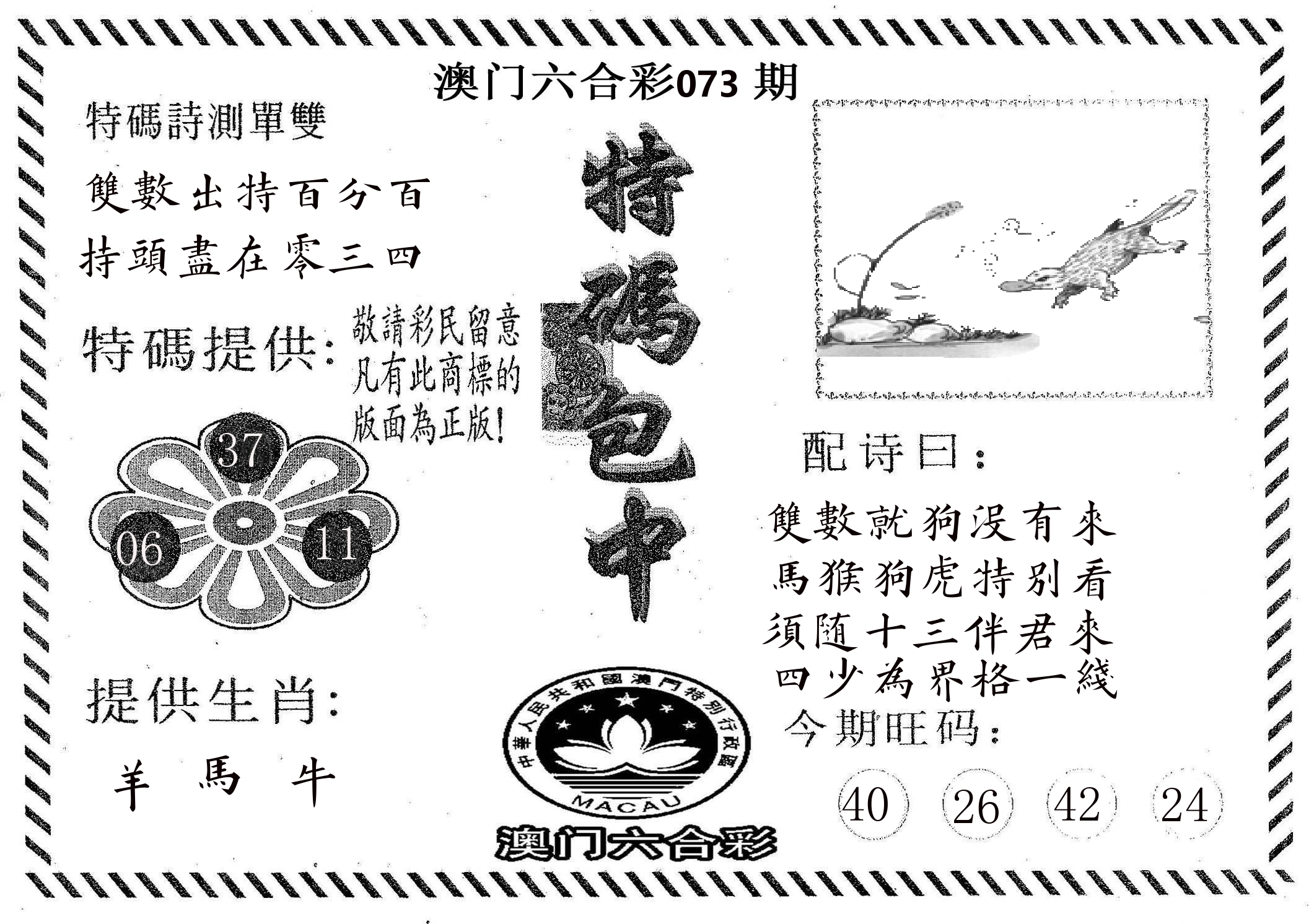 特码包中 第73期