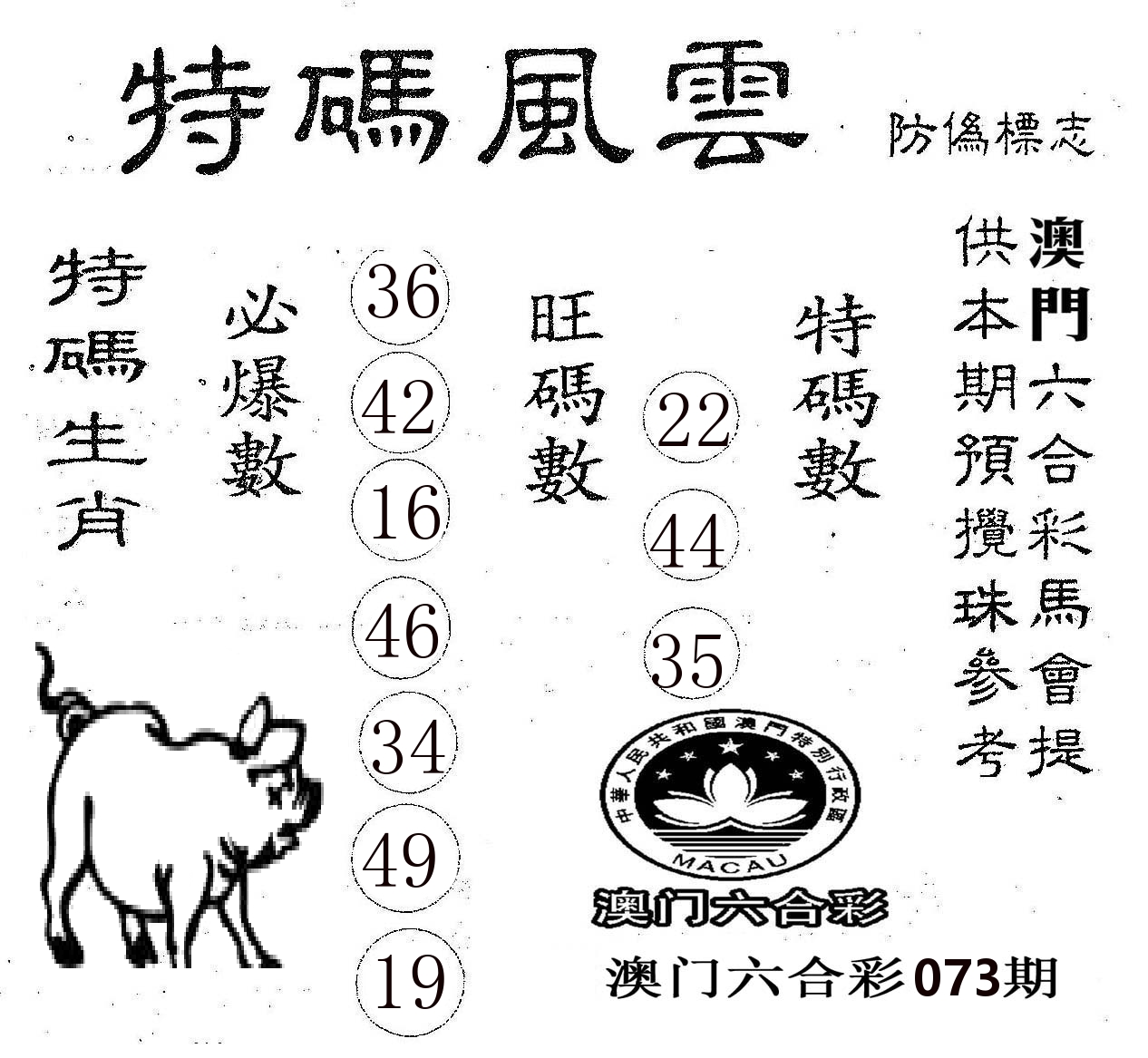 特码风云 第73期