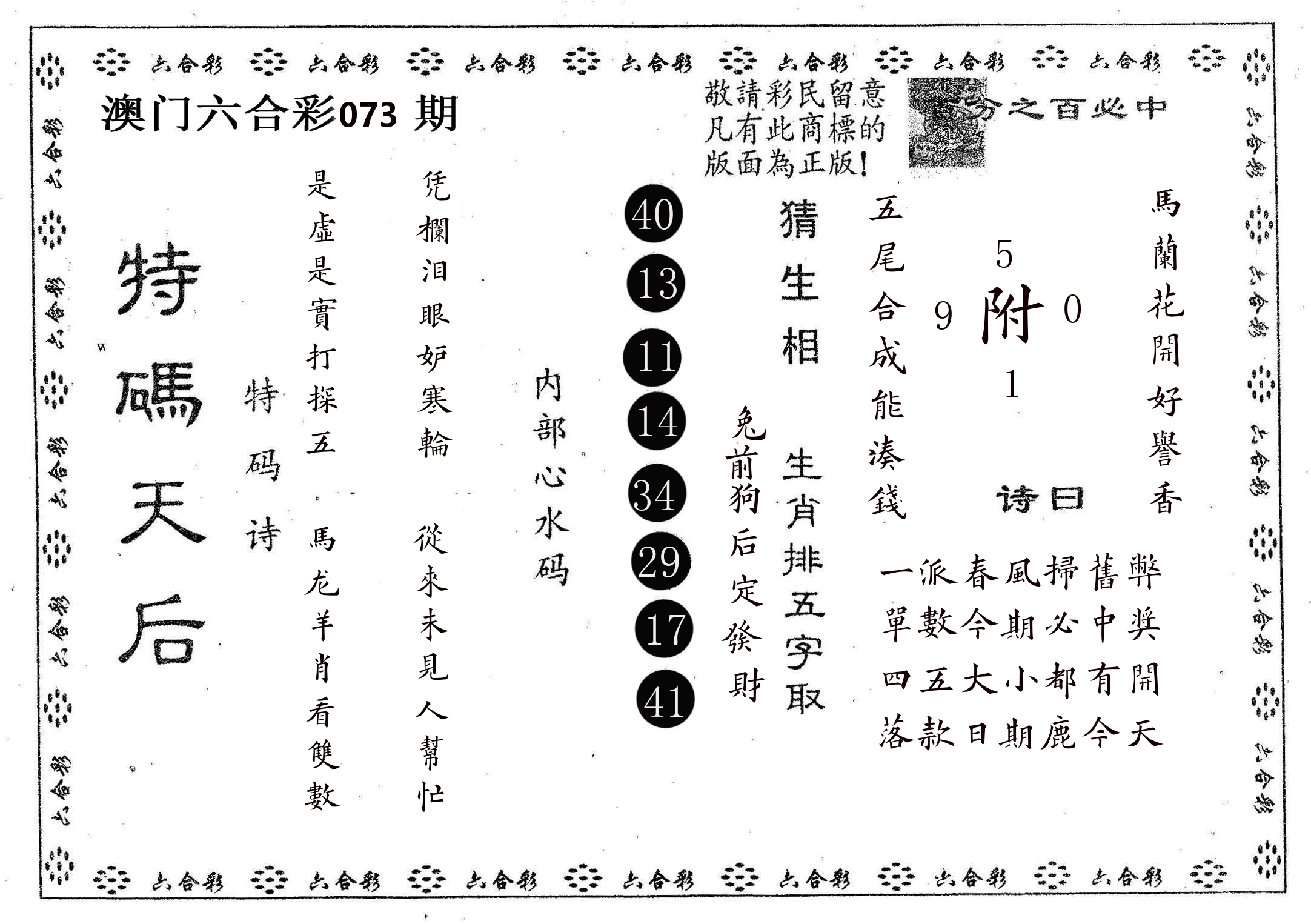 特码天后A 第73期