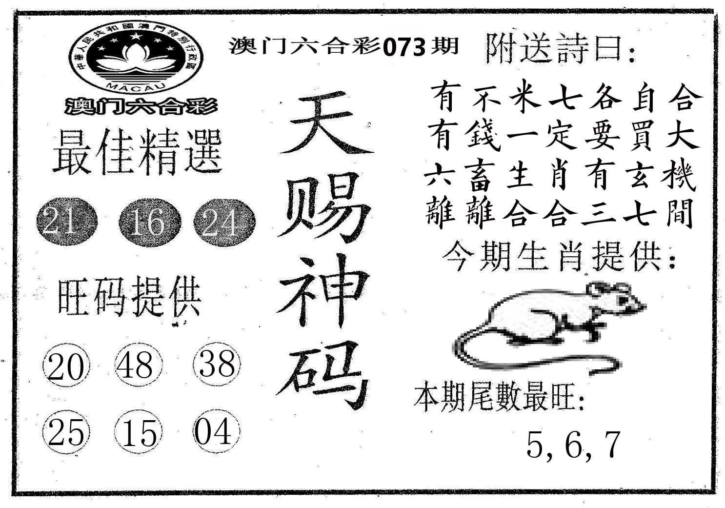 天赐神码 第73期