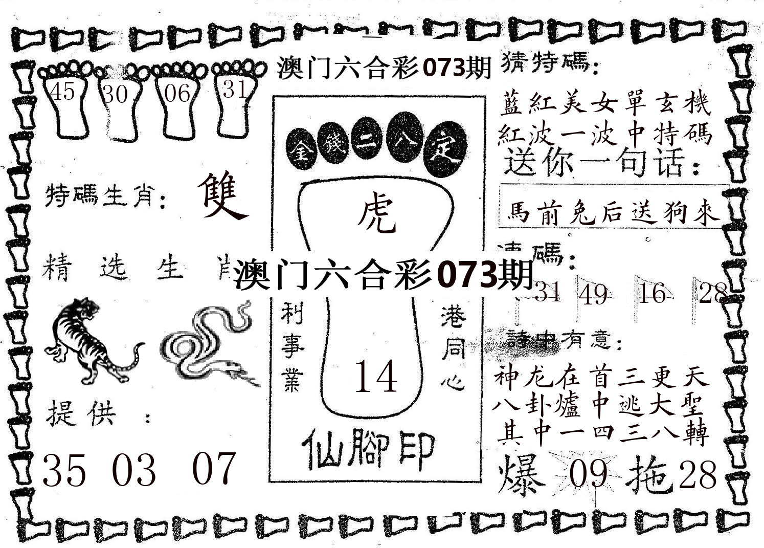 仙脚印 第73期