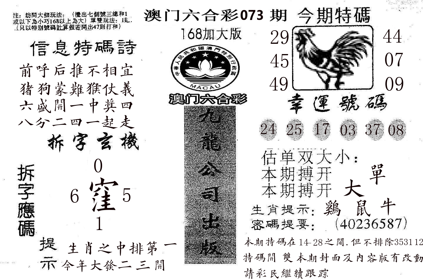 168加大版 第73期