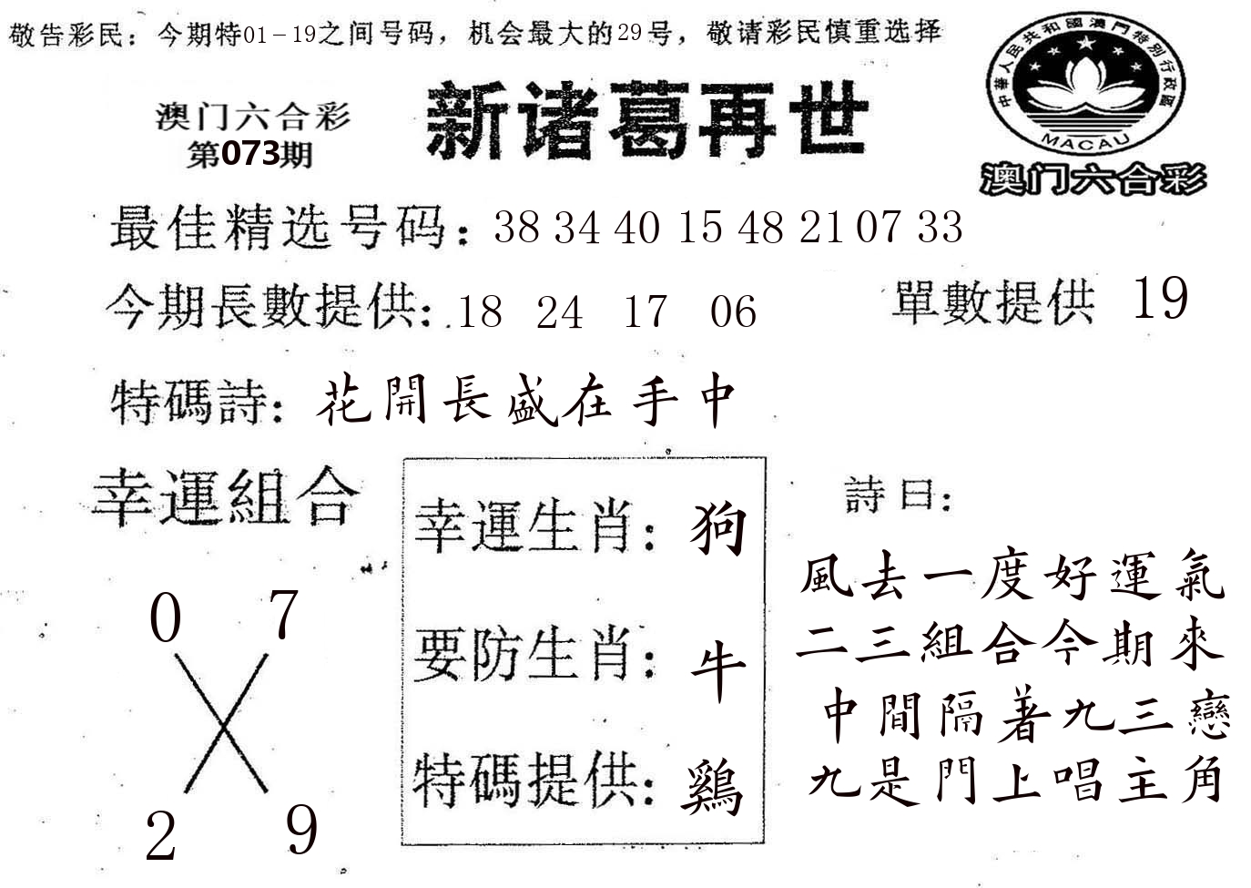 新诸葛 第73期