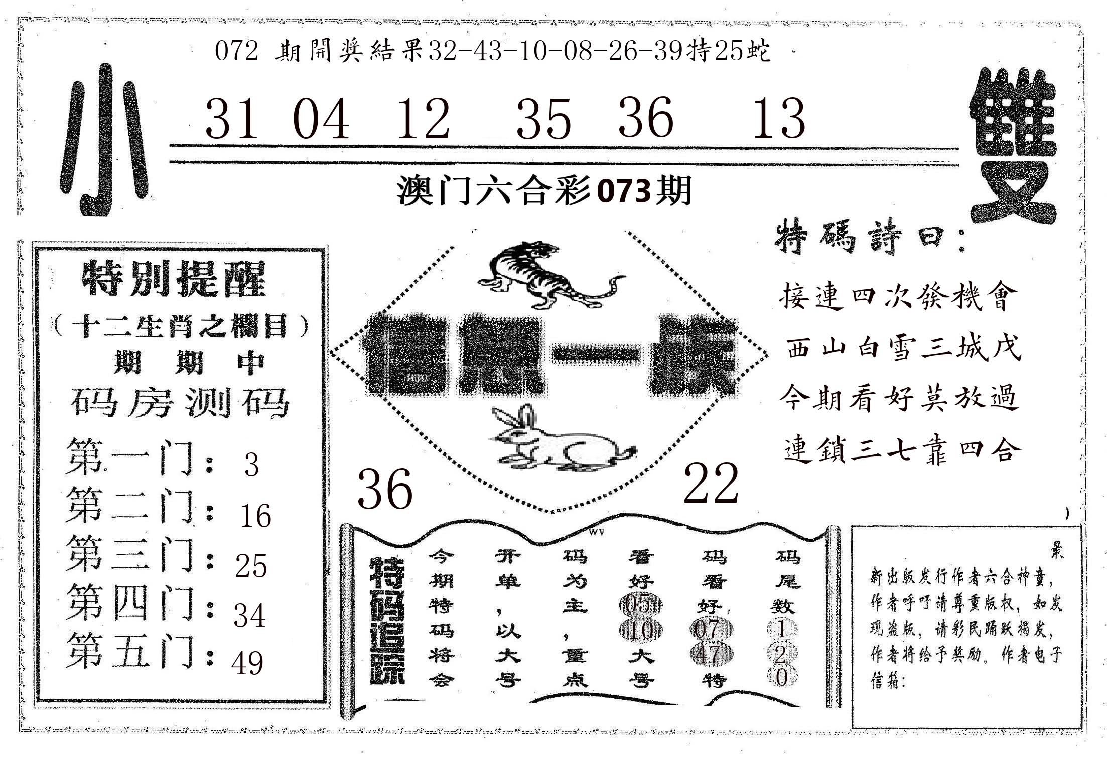 信息一族 第73期