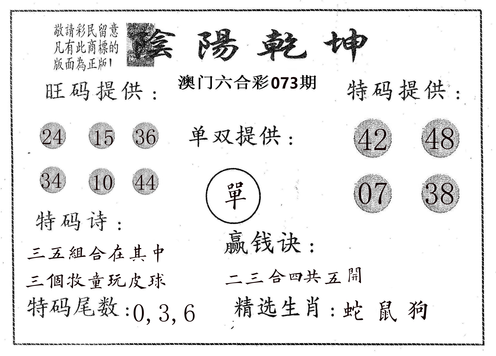 阴阳乾坤 第73期