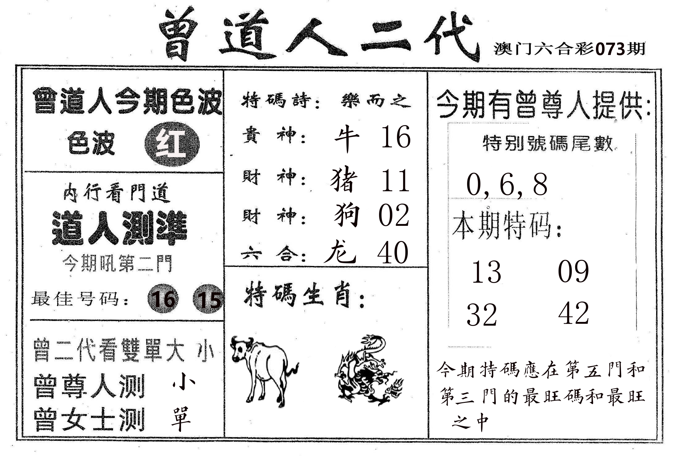 曾二代 第73期