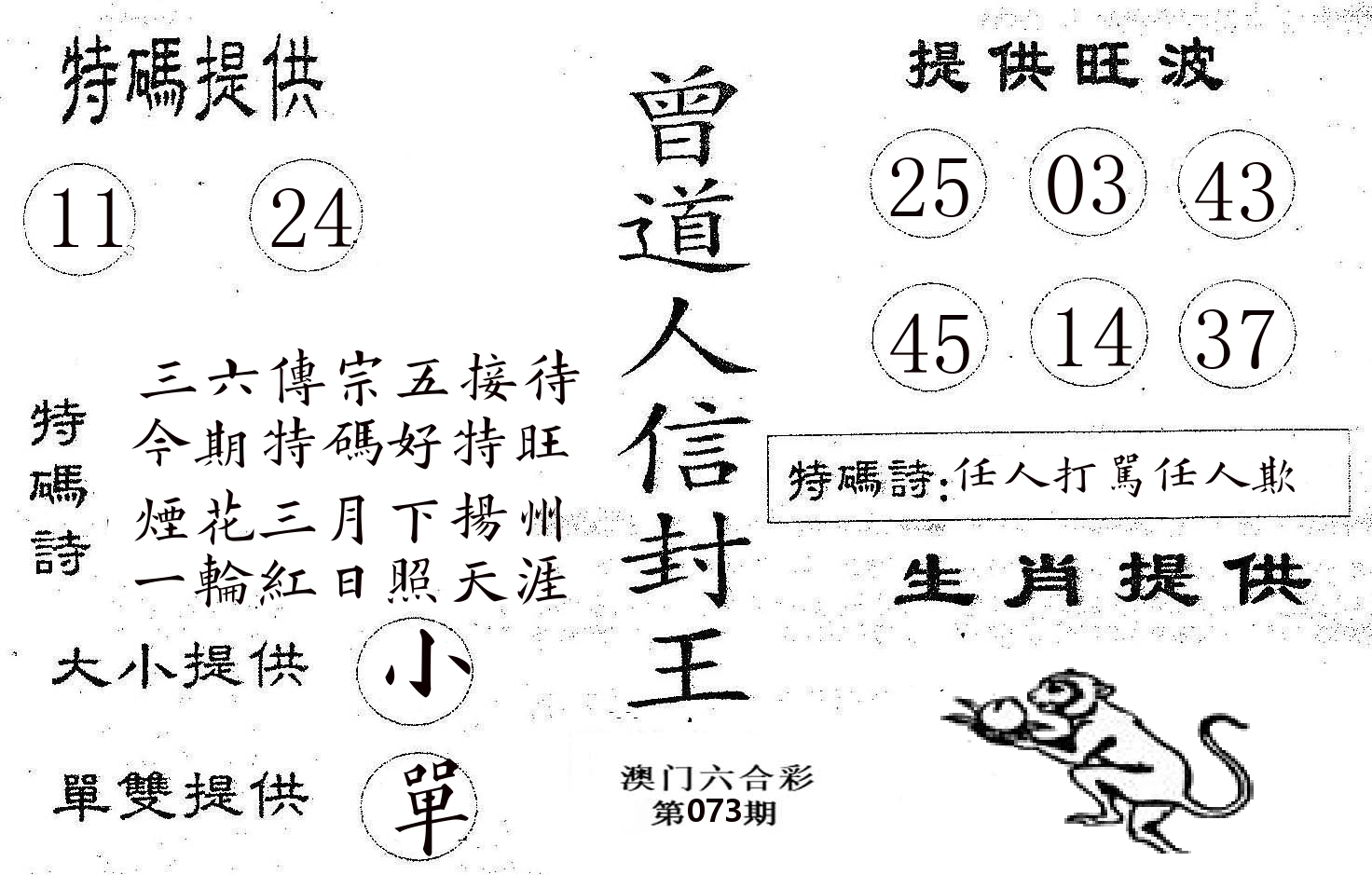 曾信封王 第73期