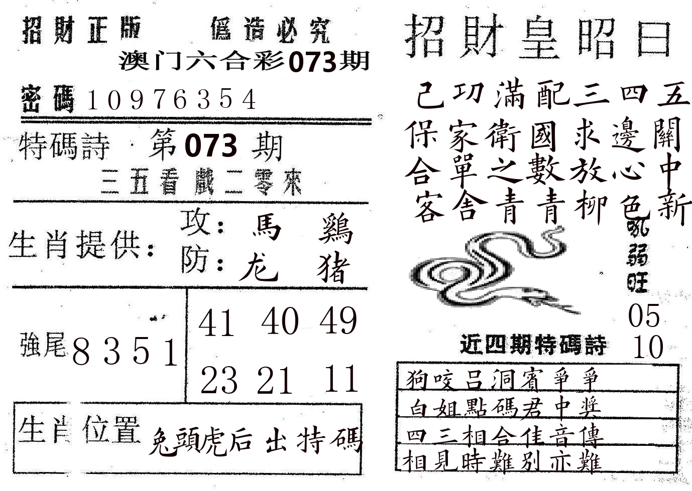 招财皇 第73期