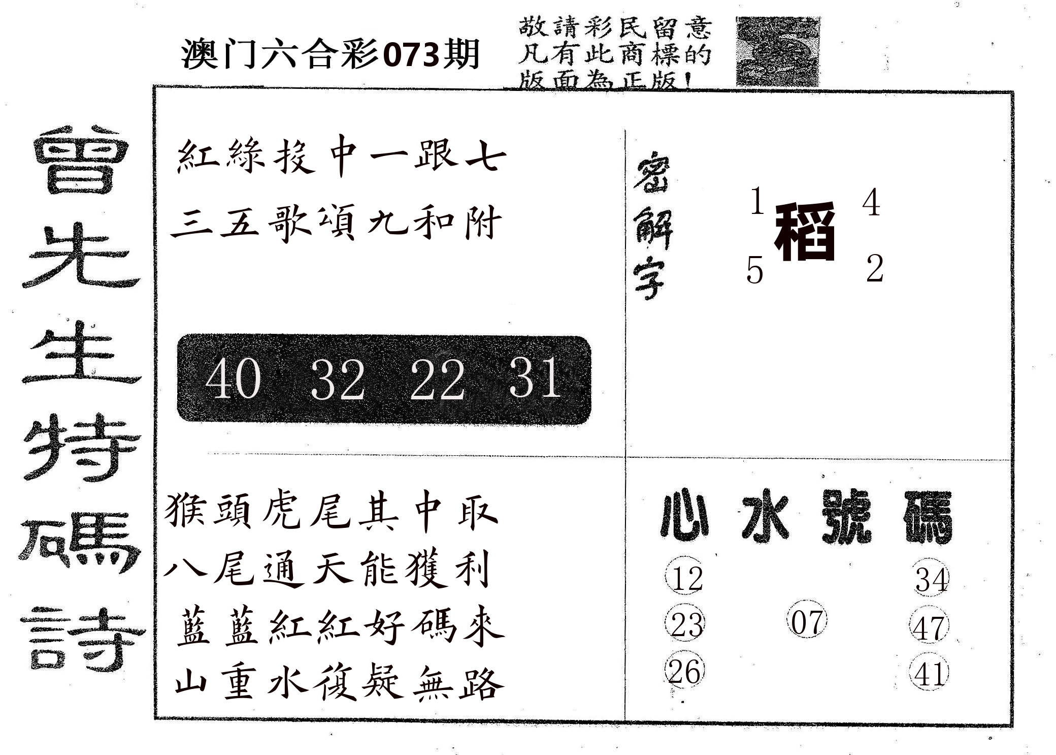 曾特码诗 第73期