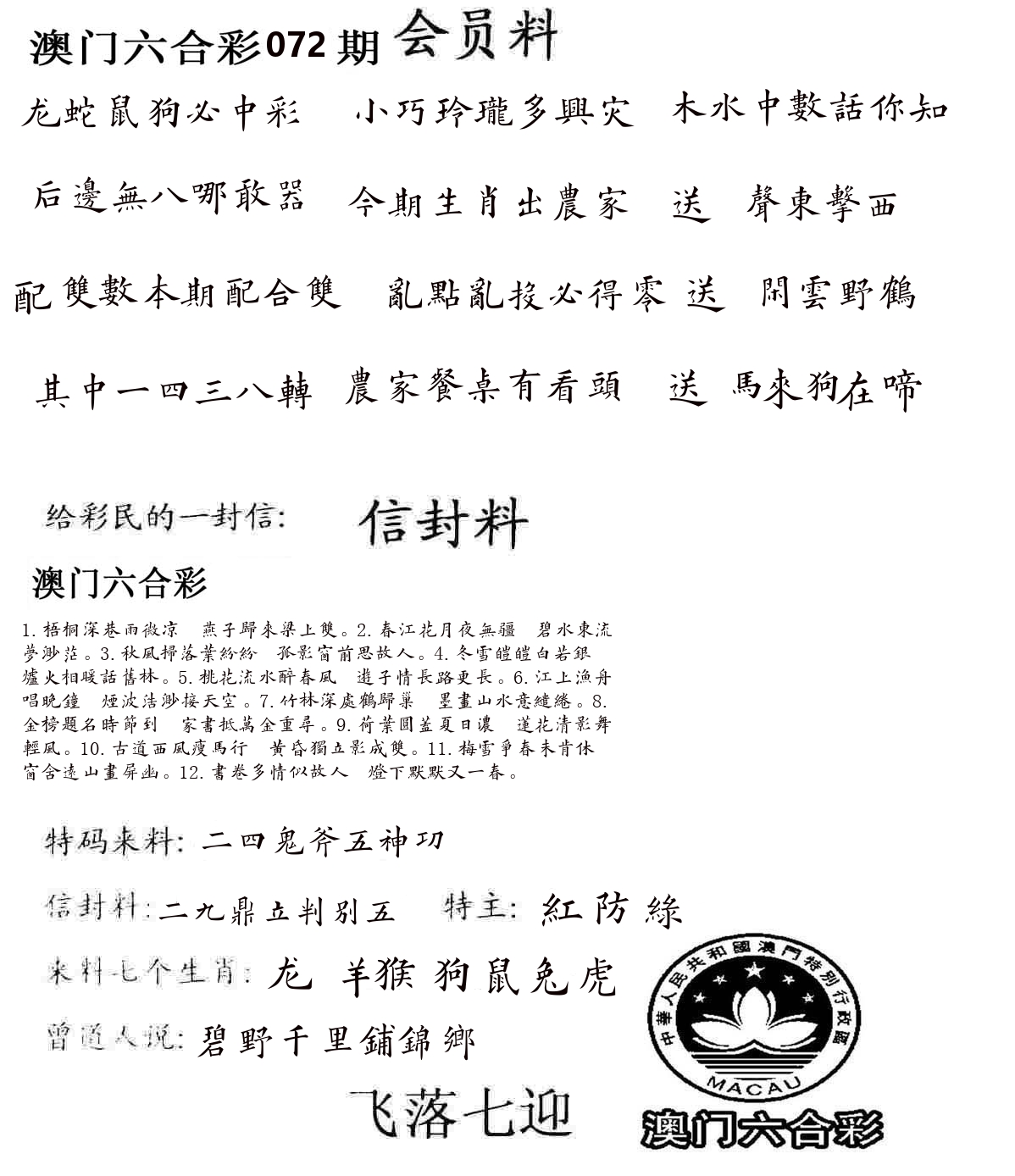 彩民信封 第73期