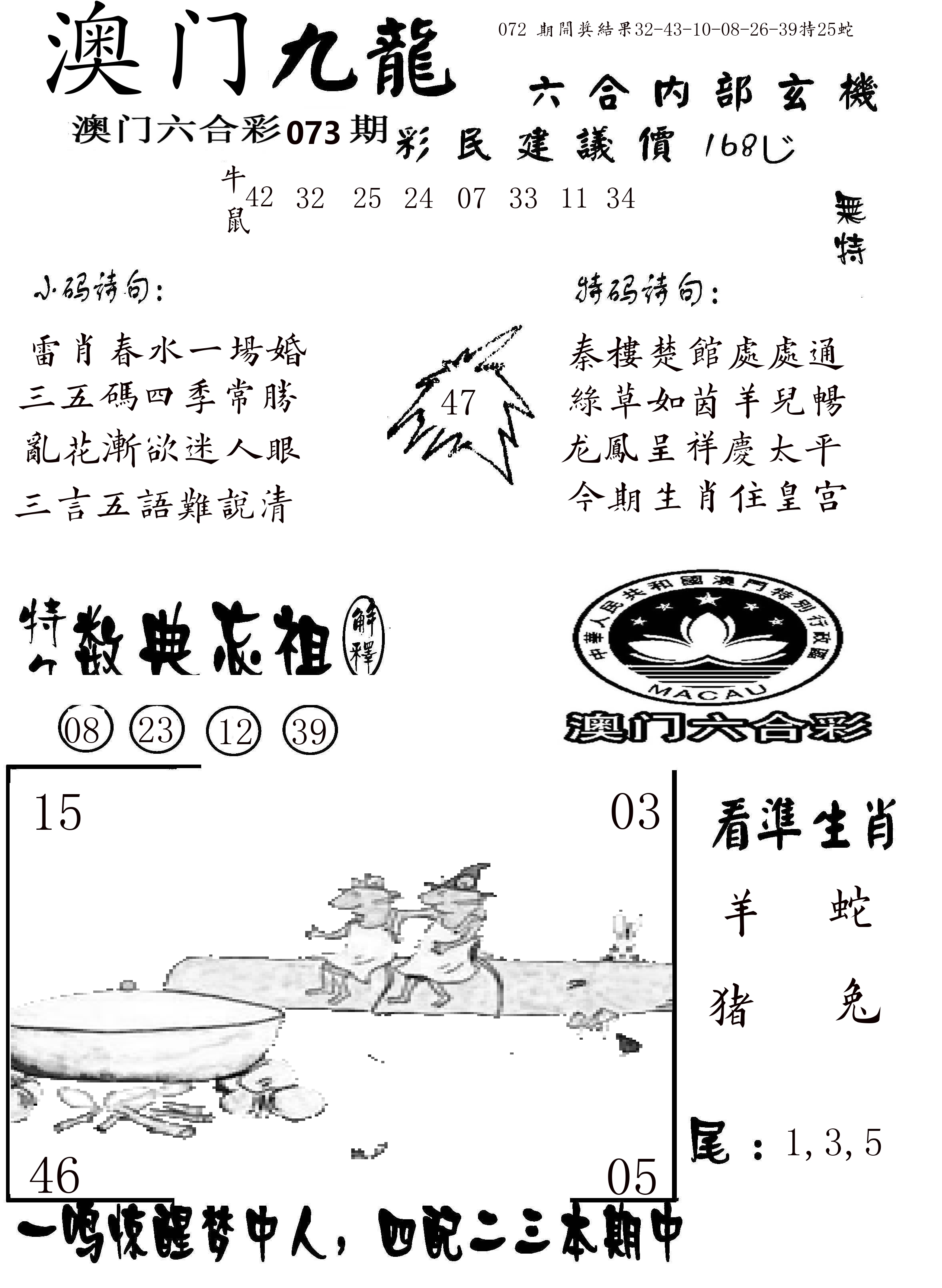 澳门传真1 第73期