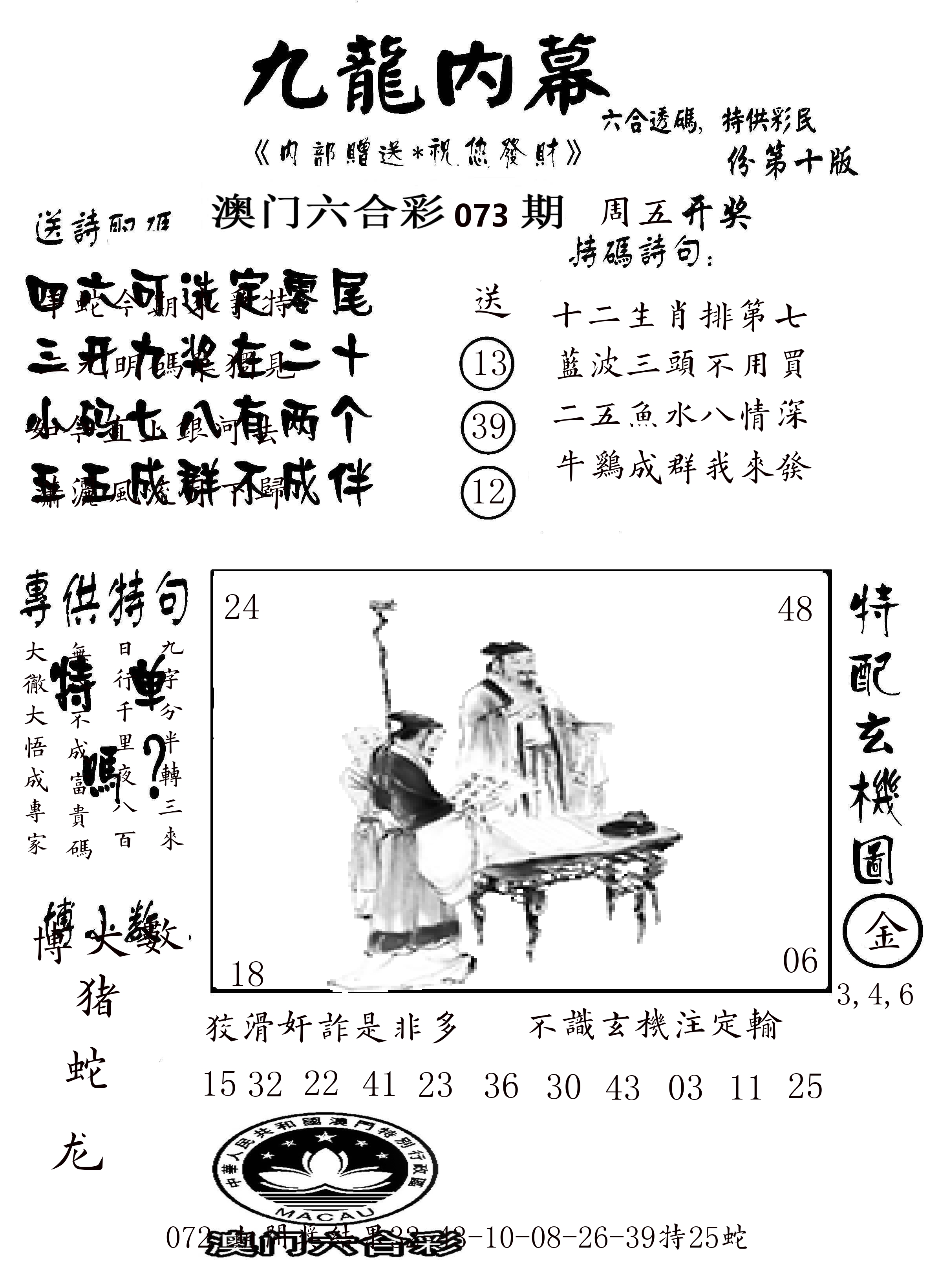 澳门传真2 第73期