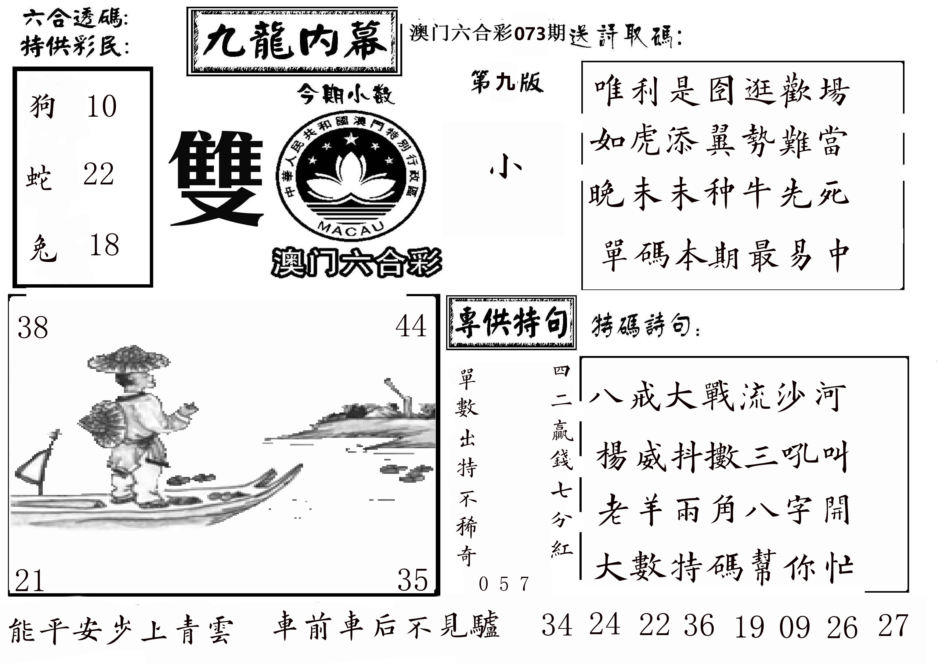 澳门传真3 第73期
