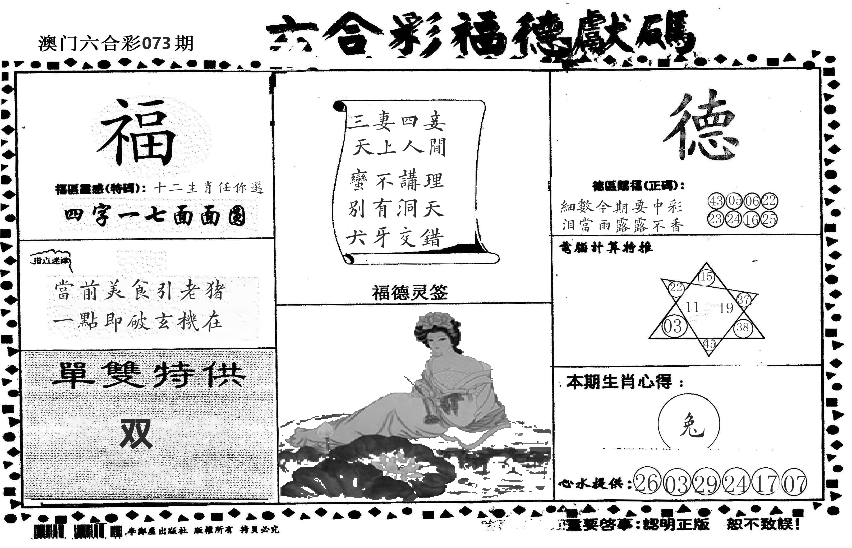 老福德送码 第73期