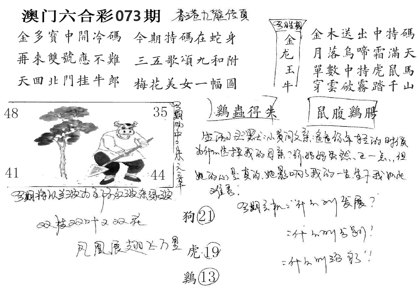 澳门手写九龙 第73期