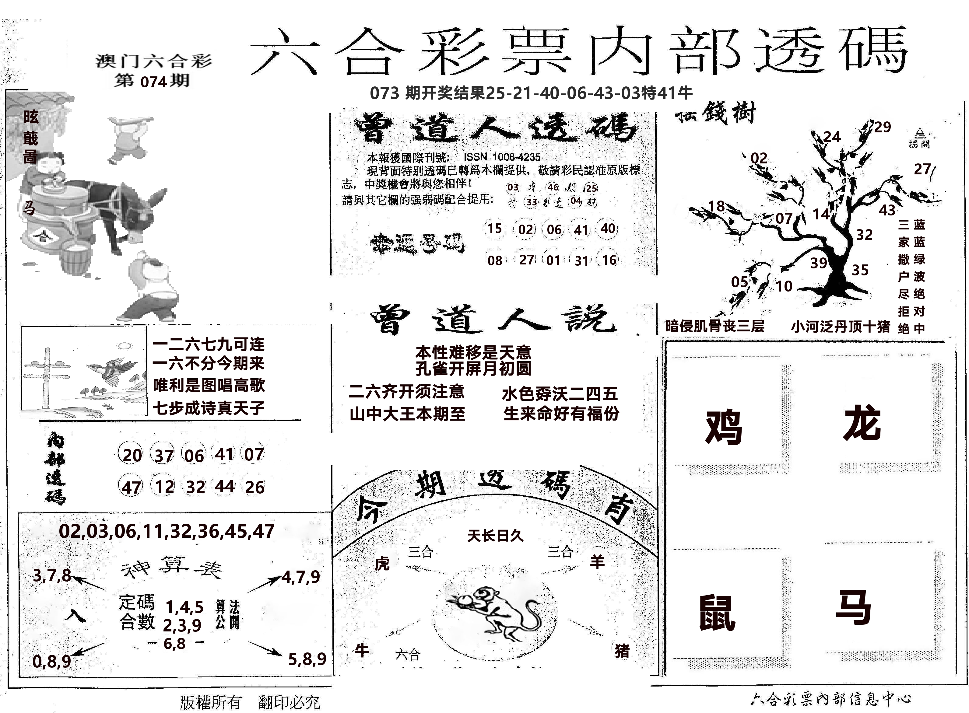 内部透码(信封) 第74期