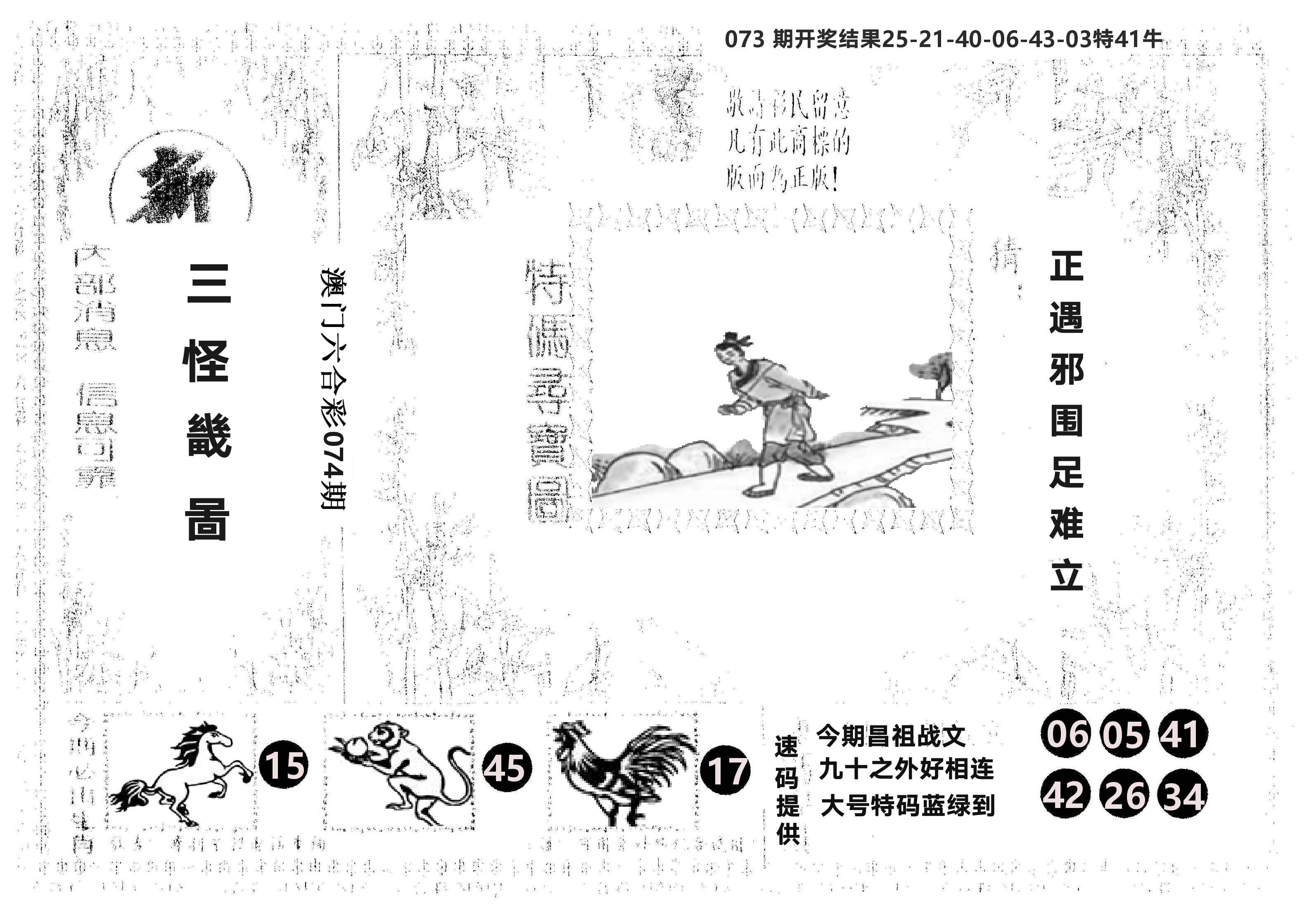 另版新三怪 第74期