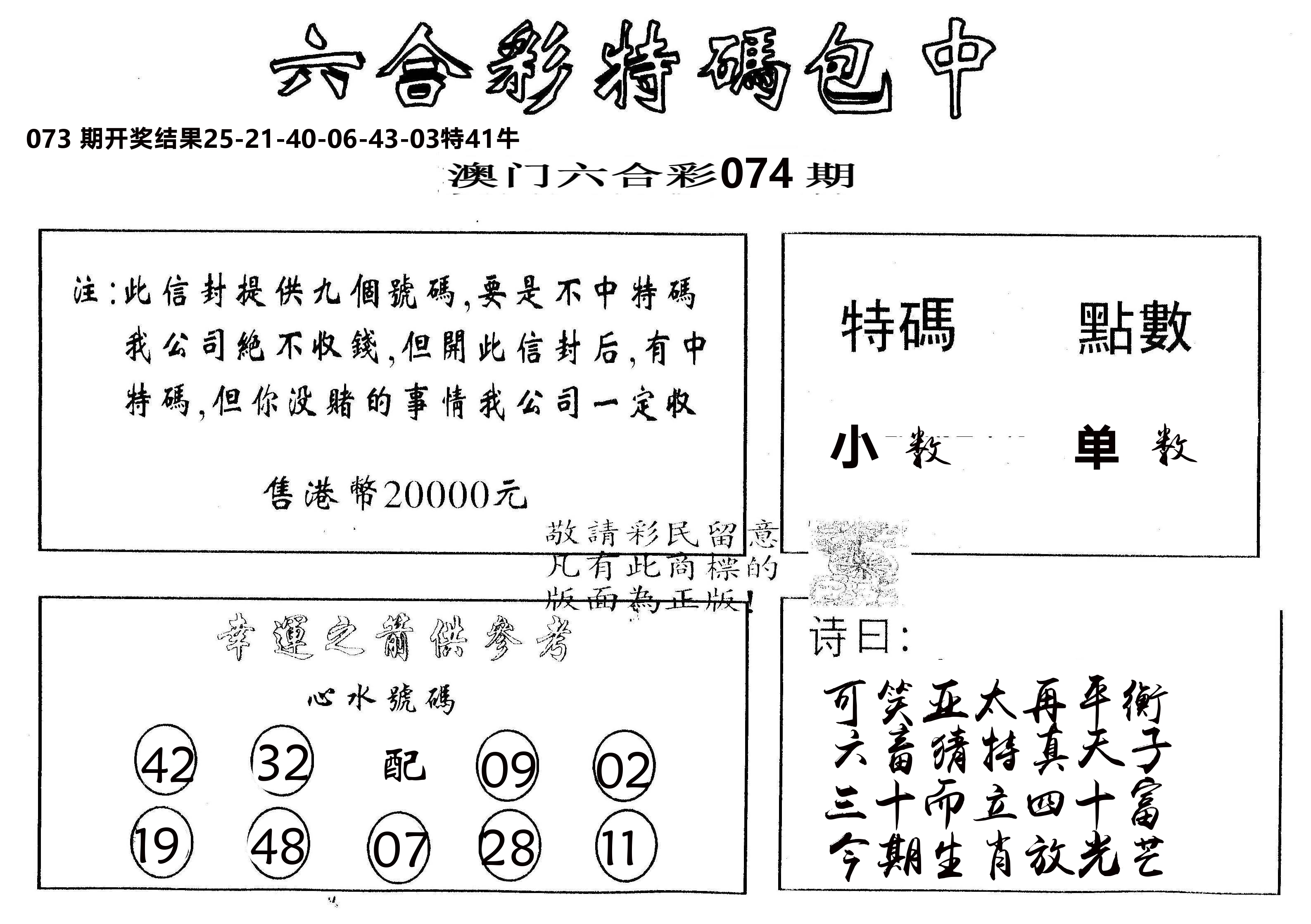 另版2000包中特 第74期