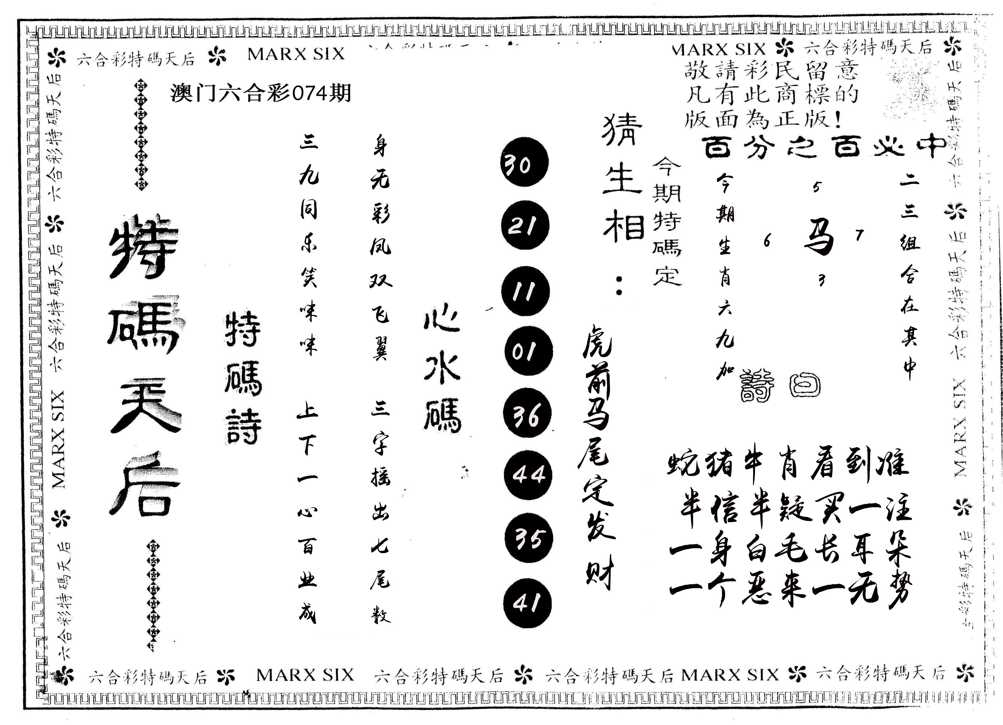 另版特码天后 第74期