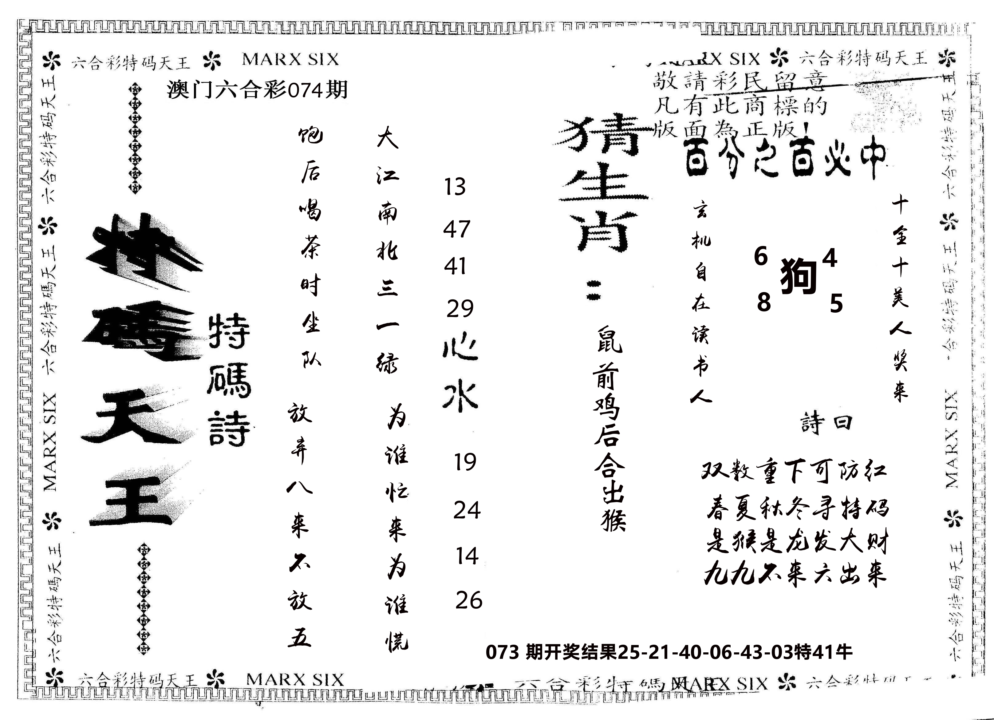 另版特码天王 第74期