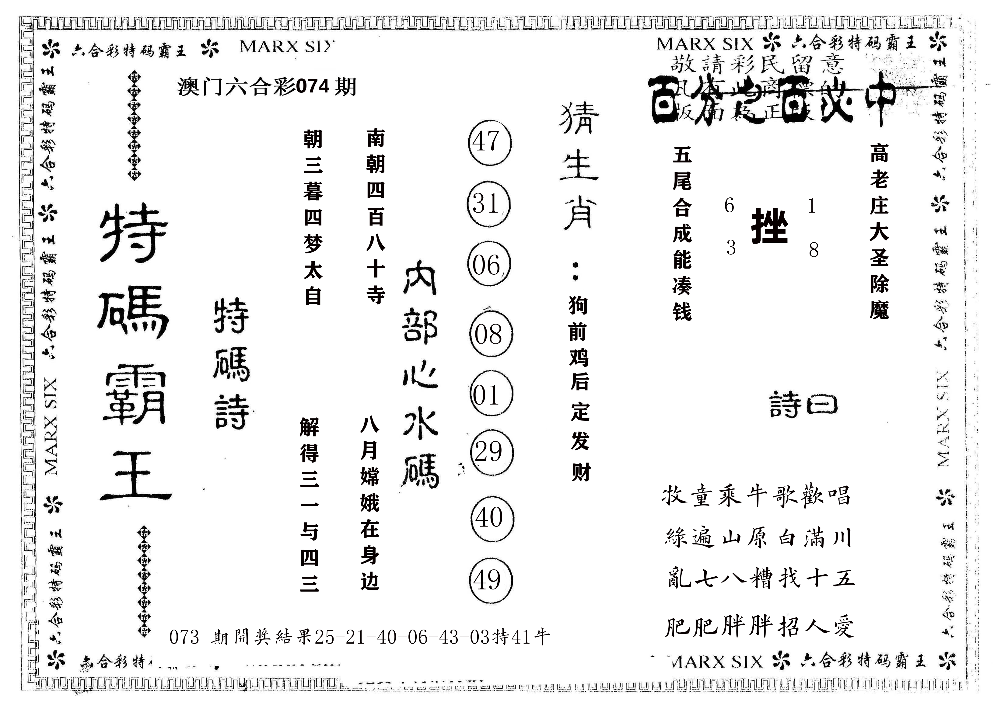 另版特码霸王 第74期