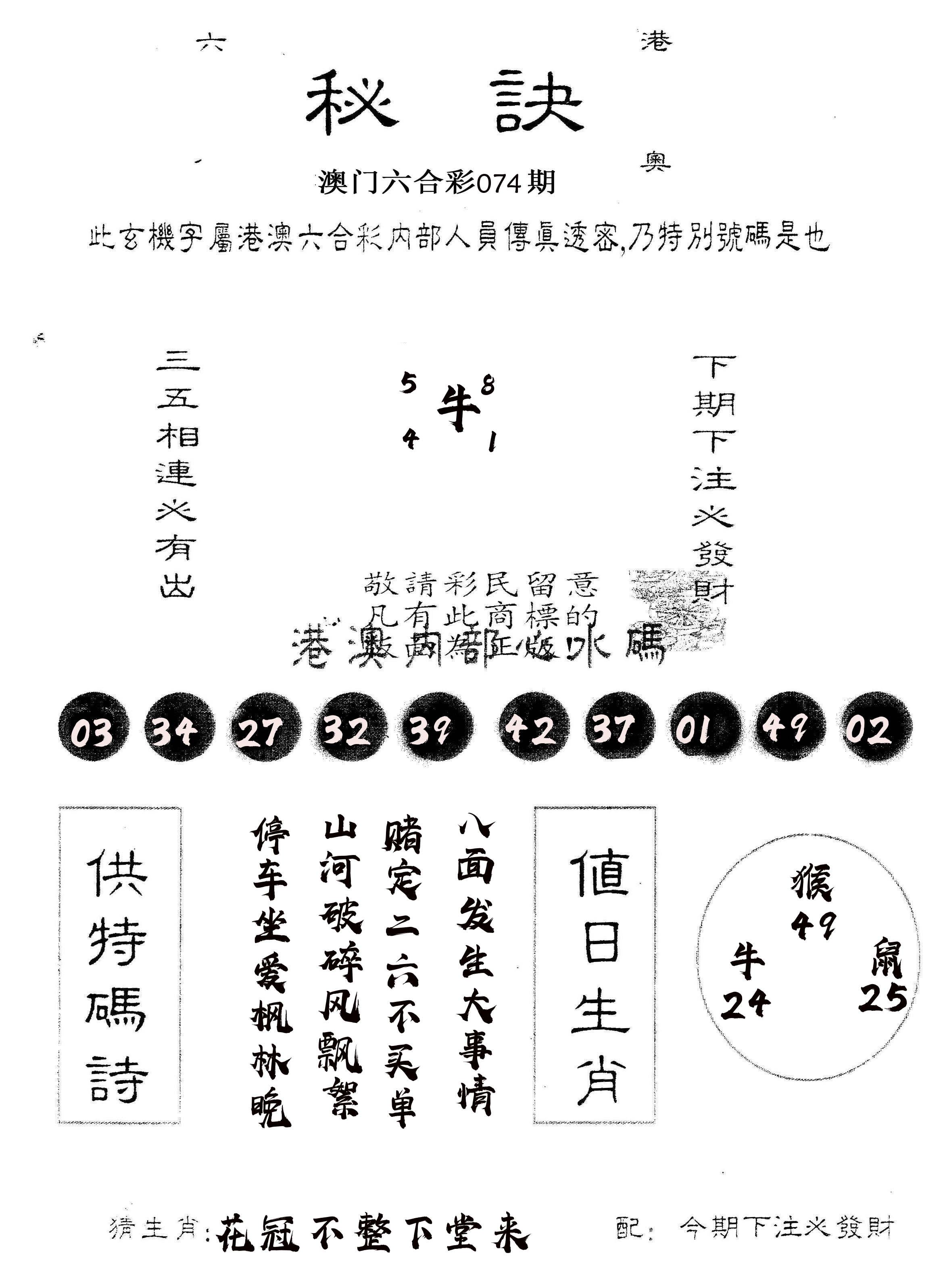 另版秘诀 第74期