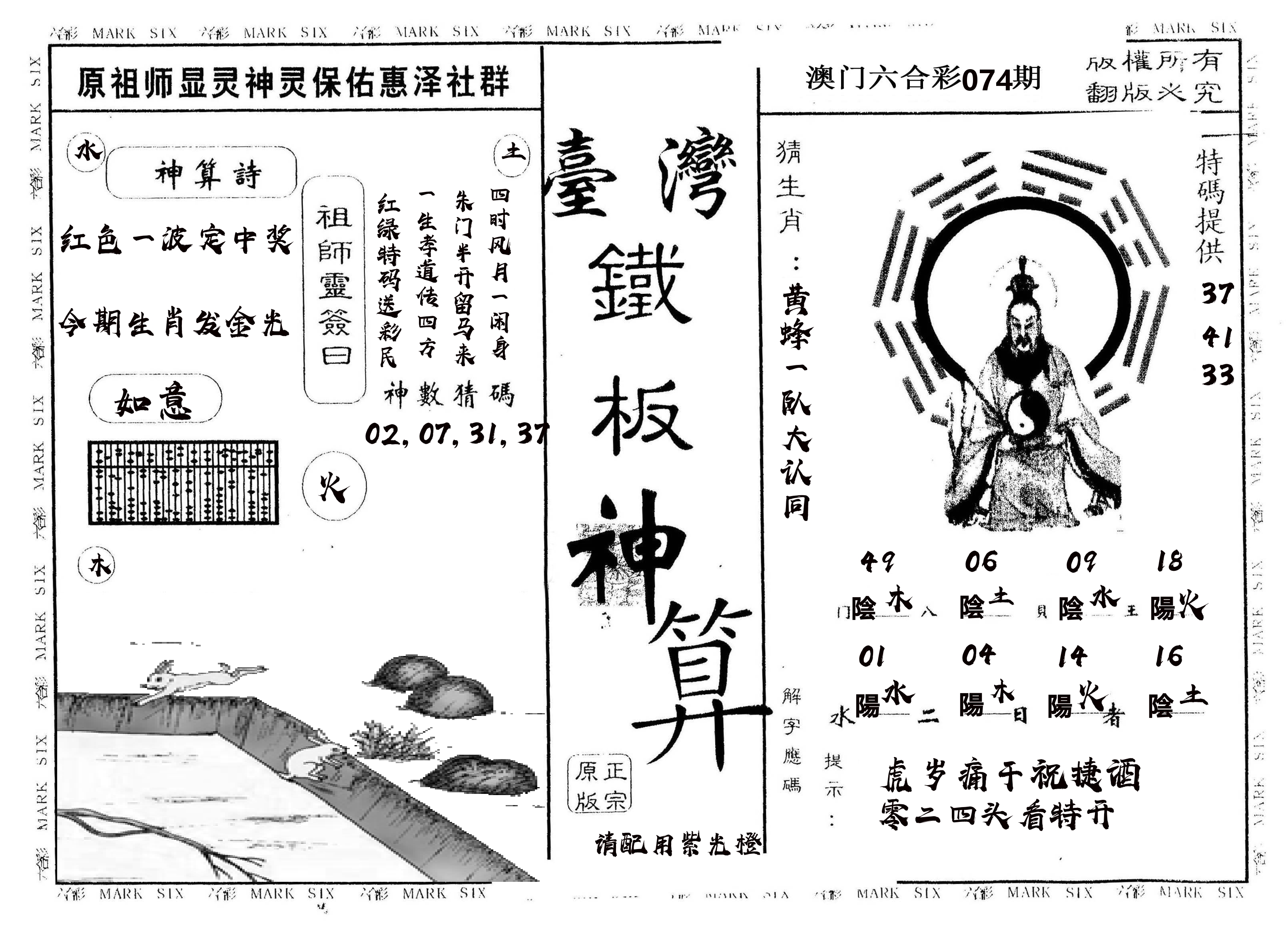 另版台湾铁板 第74期