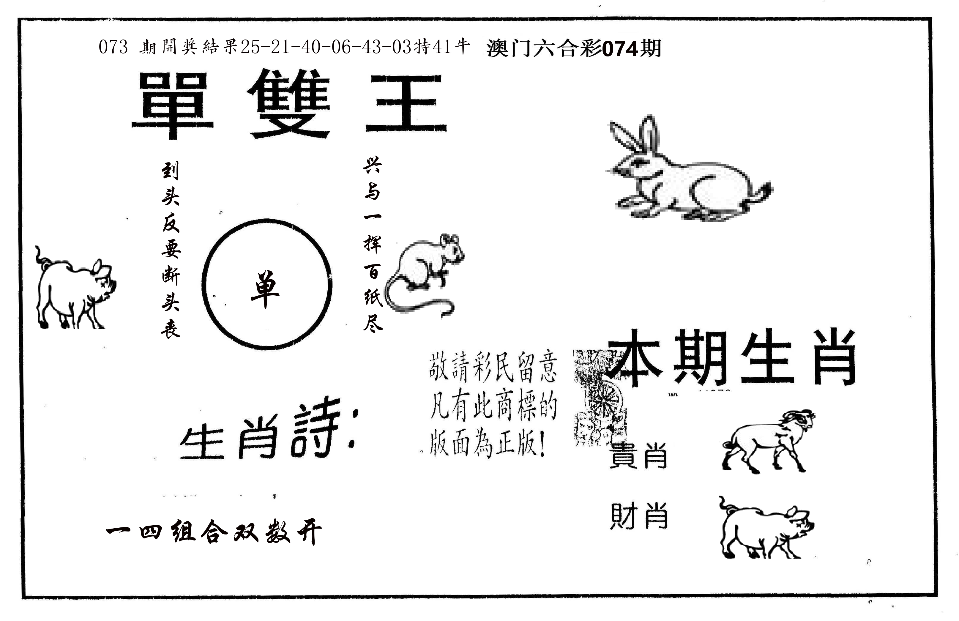 单双王A 第74期