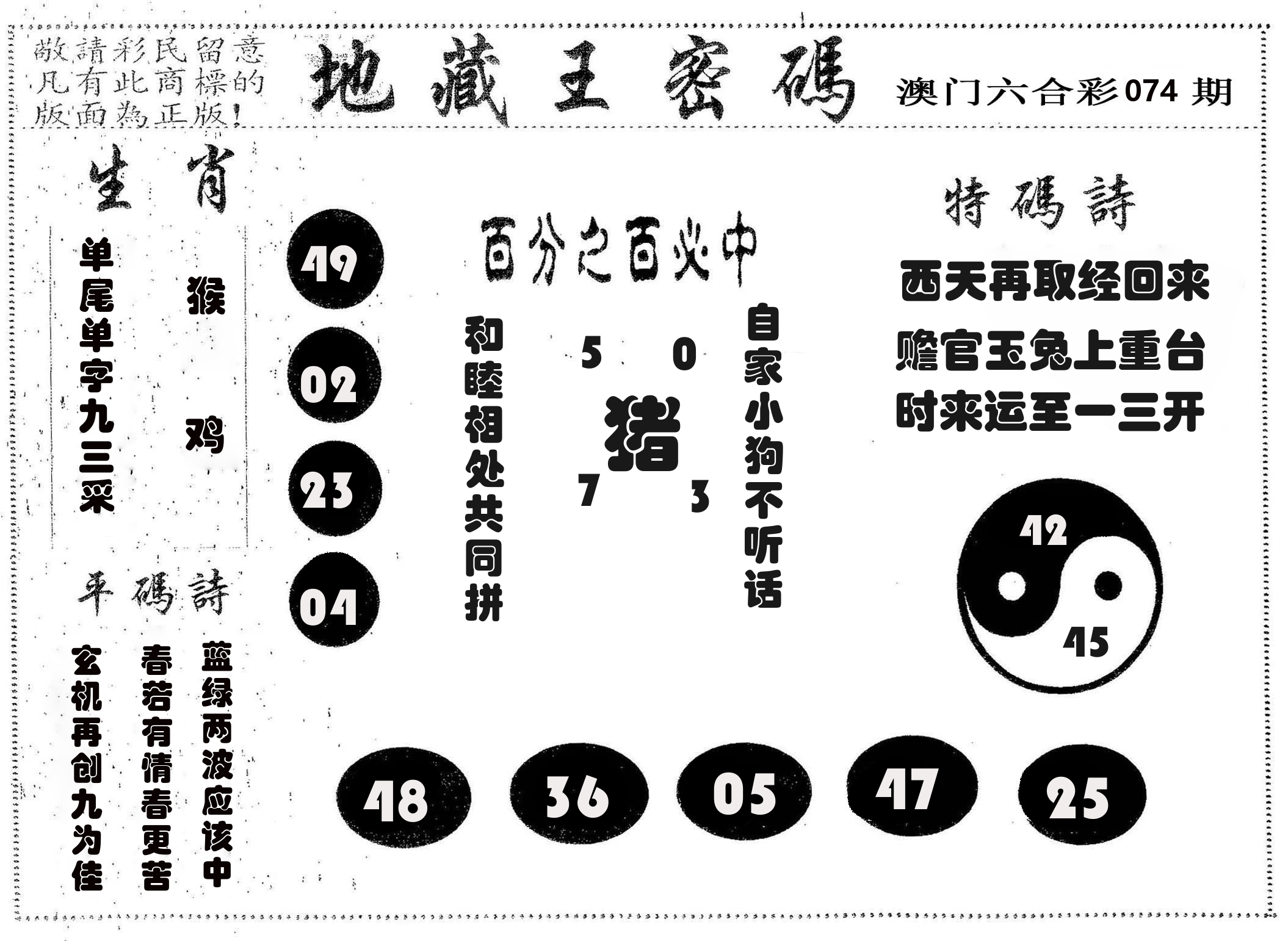 地藏王密码 第74期