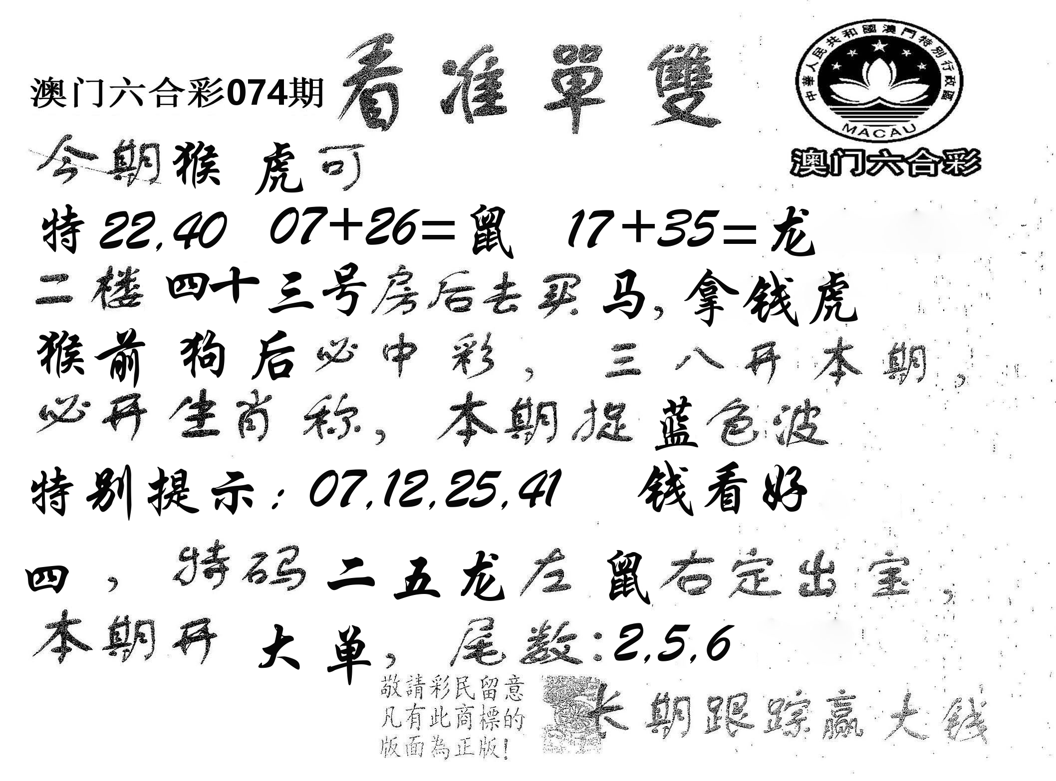 看准单双 第74期